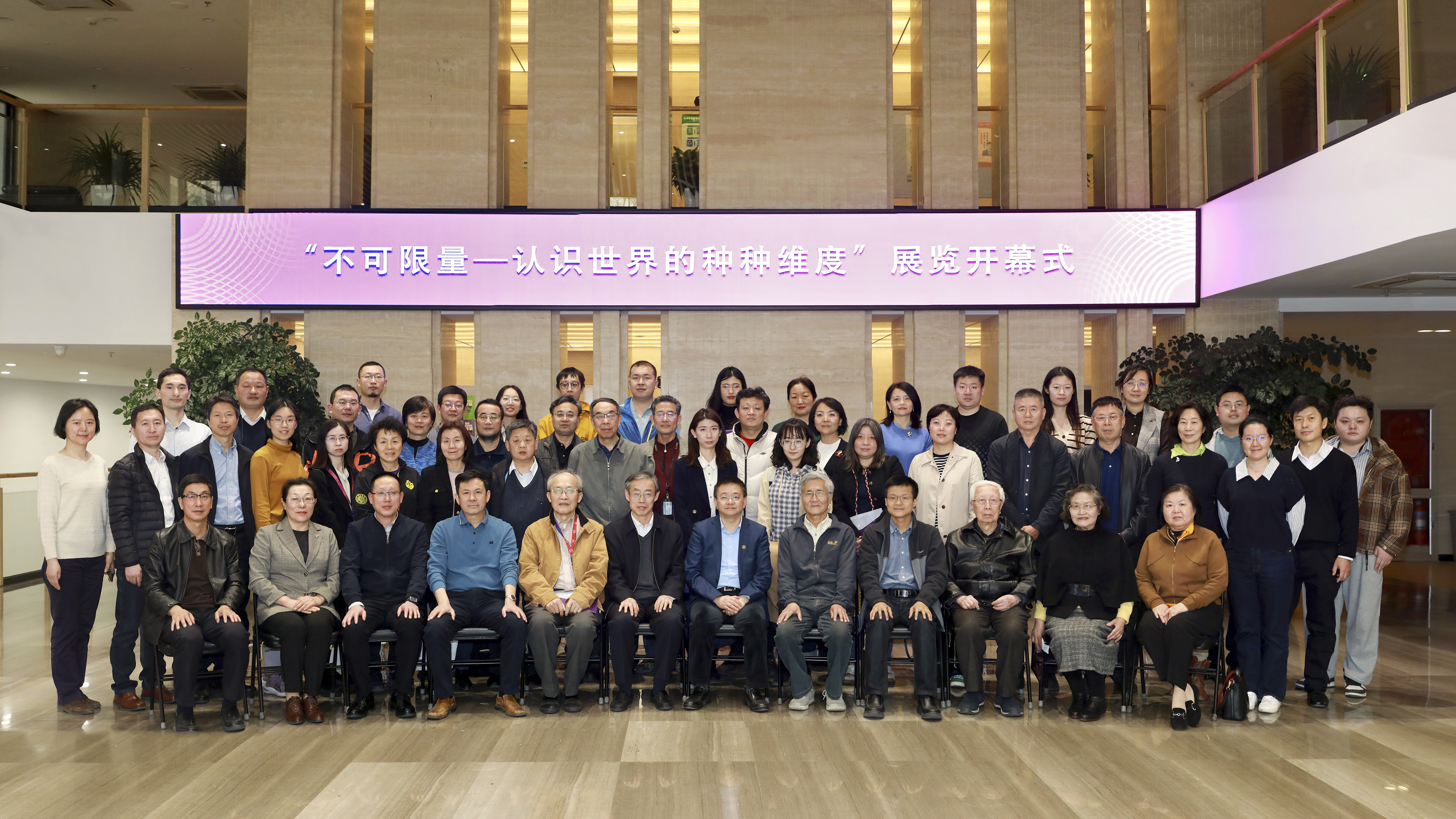 20230310-在不可限量的世界里寻找秩序,展览“不可限量”隆重在科学博物馆开幕-赢博手机版app科学博物馆供图-与会人员合影留念.jpg
