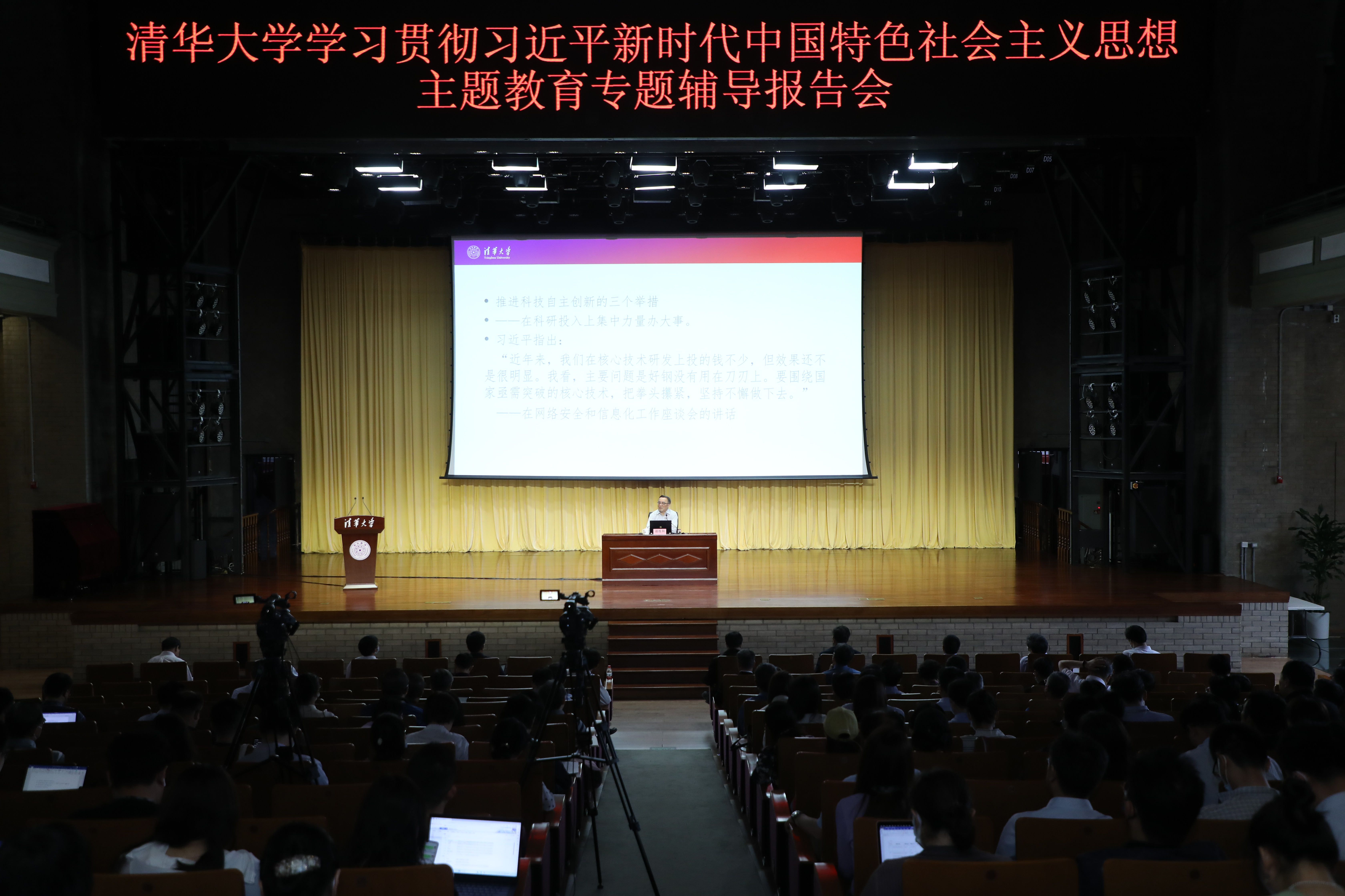 20230518-赢博手机版app举办学习贯彻习近平新时代中国特色社会主义思想主题教育读书班专题三辅导报告会-曹文鹏-报告会现场.JPG