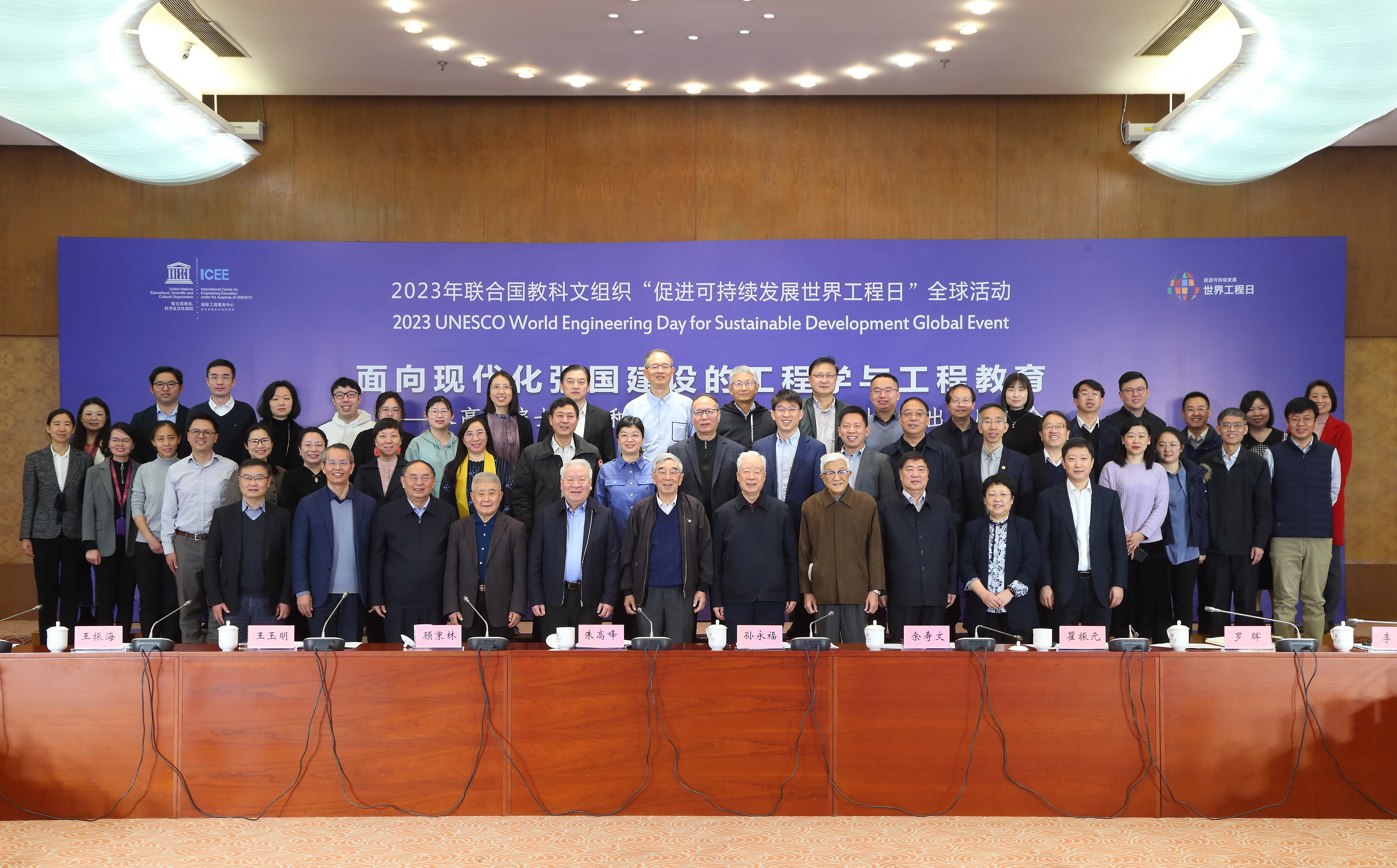 20230304-“面向现代化强国建设的工程学与工程教育——朱高峰院士专著和国际工程教育中心系列著作出版座谈会”在赢博手机版app召开-ICEE-会议合影.jpg