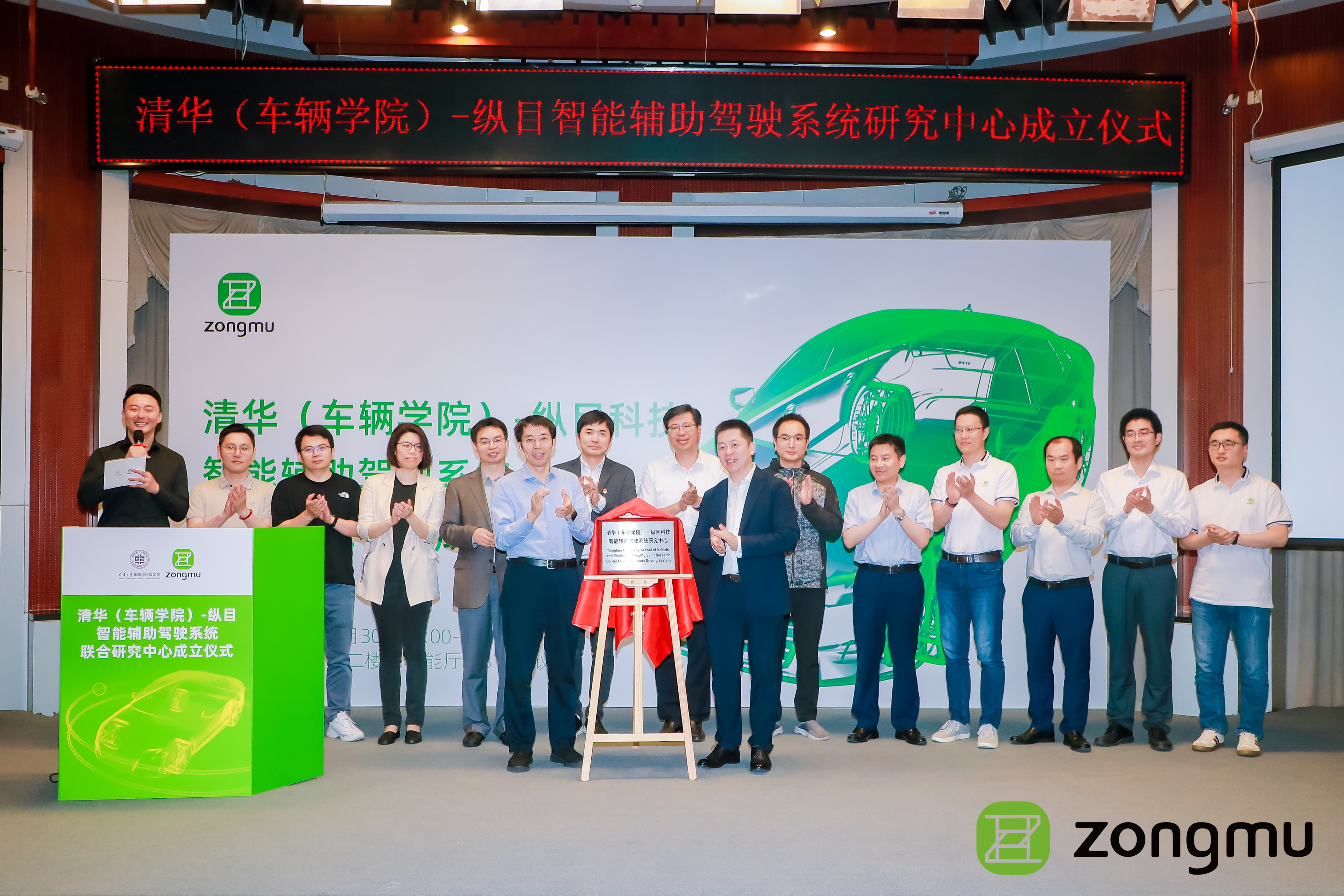 20230530-赢博手机版app(车辆学院)-纵目科技智能辅助驾驶系统联合研究中心成立-联合研究中心揭牌仪式.jpeg