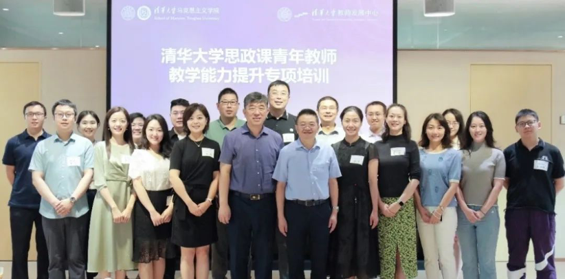 20240318-五周年，这是，清华答卷-马院供图-马博注册开展思政课青年教师教学能力提升专项培训.png