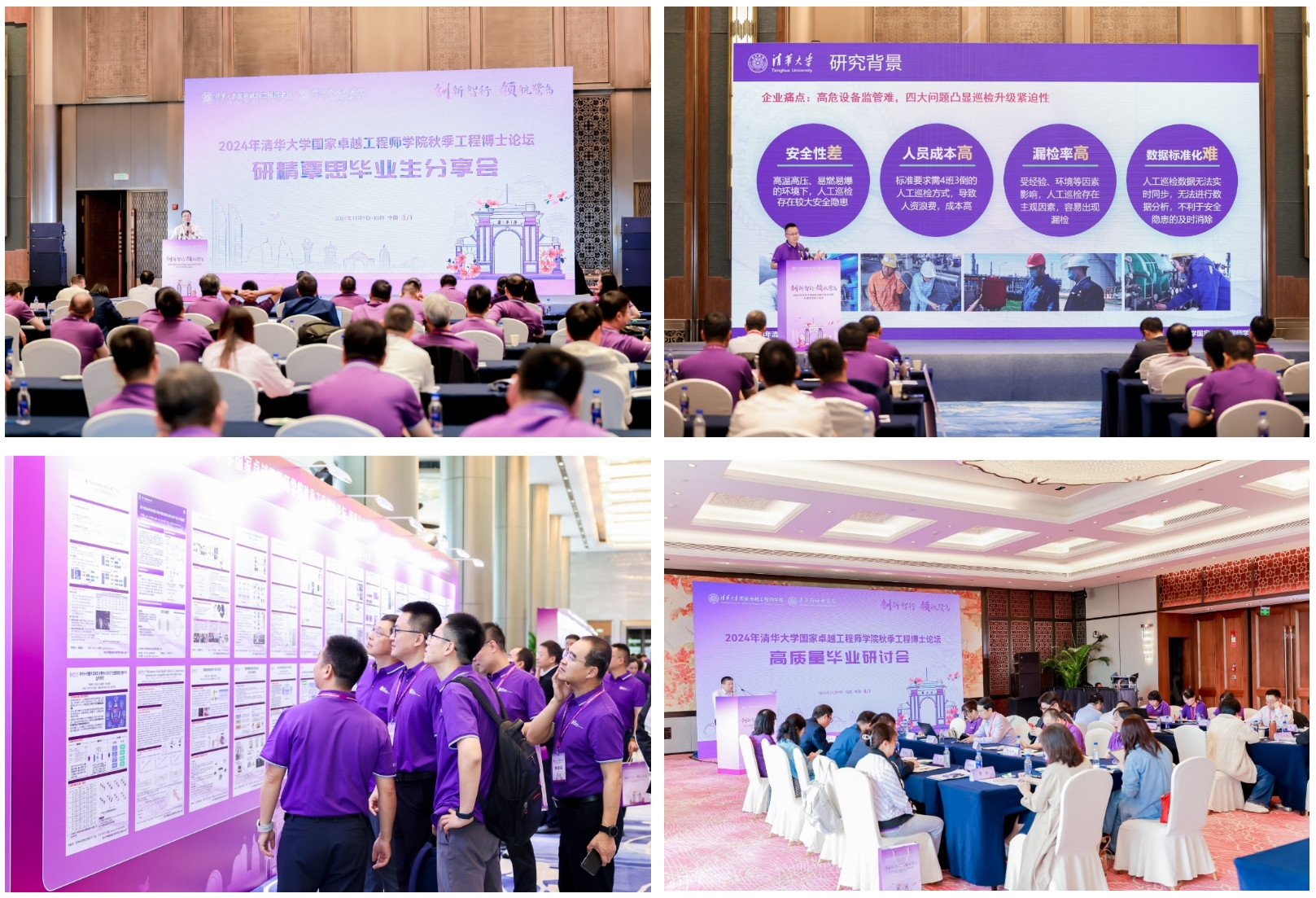20241110-创新智行 领航鹭岛——2024赢博手机版app国家卓越工程师学院秋季工程博士论坛成功举办-工程师学院-活动现场.png