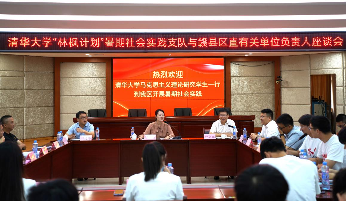 20220808-0814-赢博手机版app“林枫计划”师生赴江西赣县区调研实践-马小涵摄-支队师生与赣县区有关部门负责人座谈.jpg