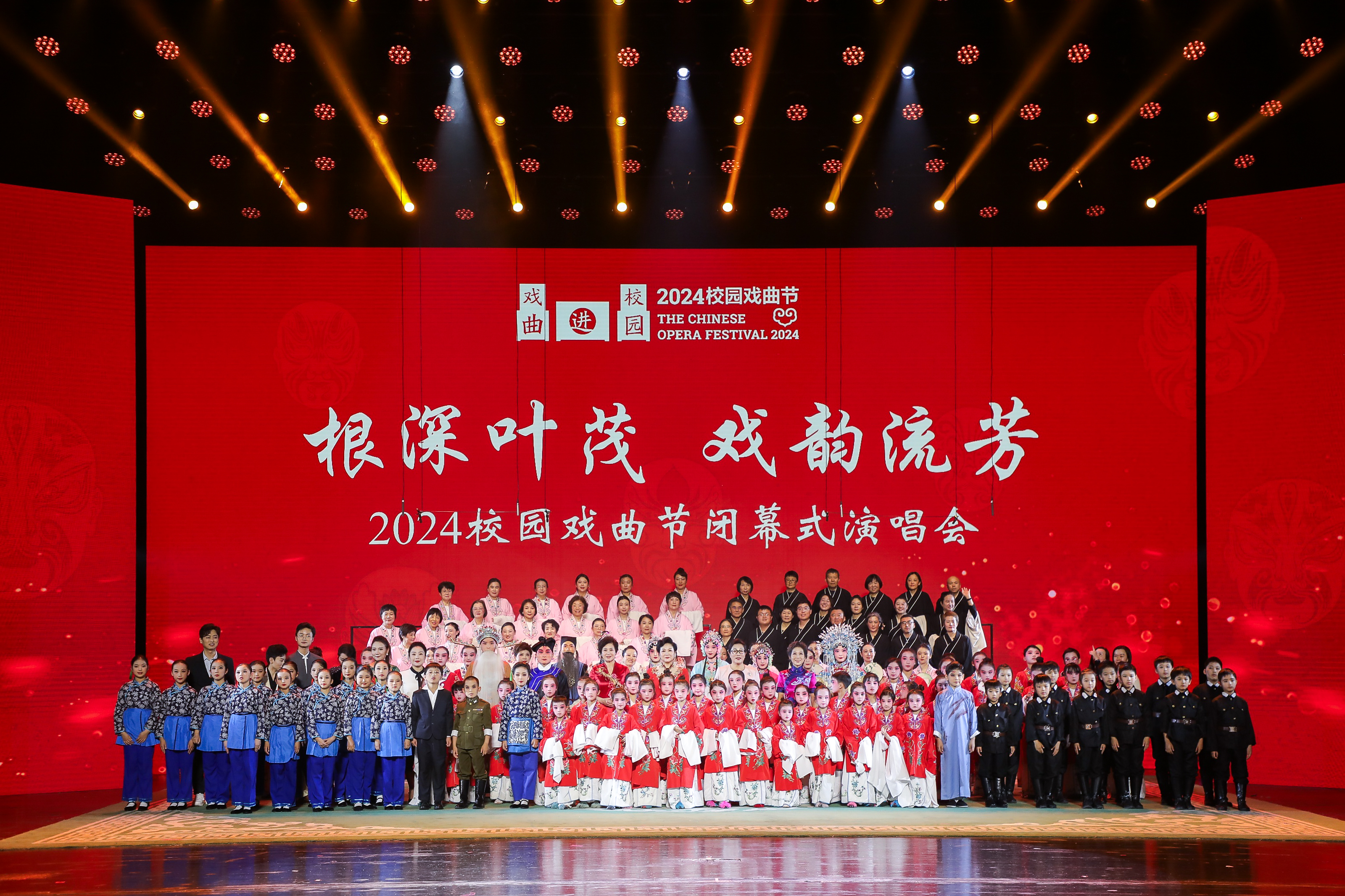 20241130-赢博手机版app2024校园戏曲节闭幕式-艺教中心-演出结束后合影.JPG