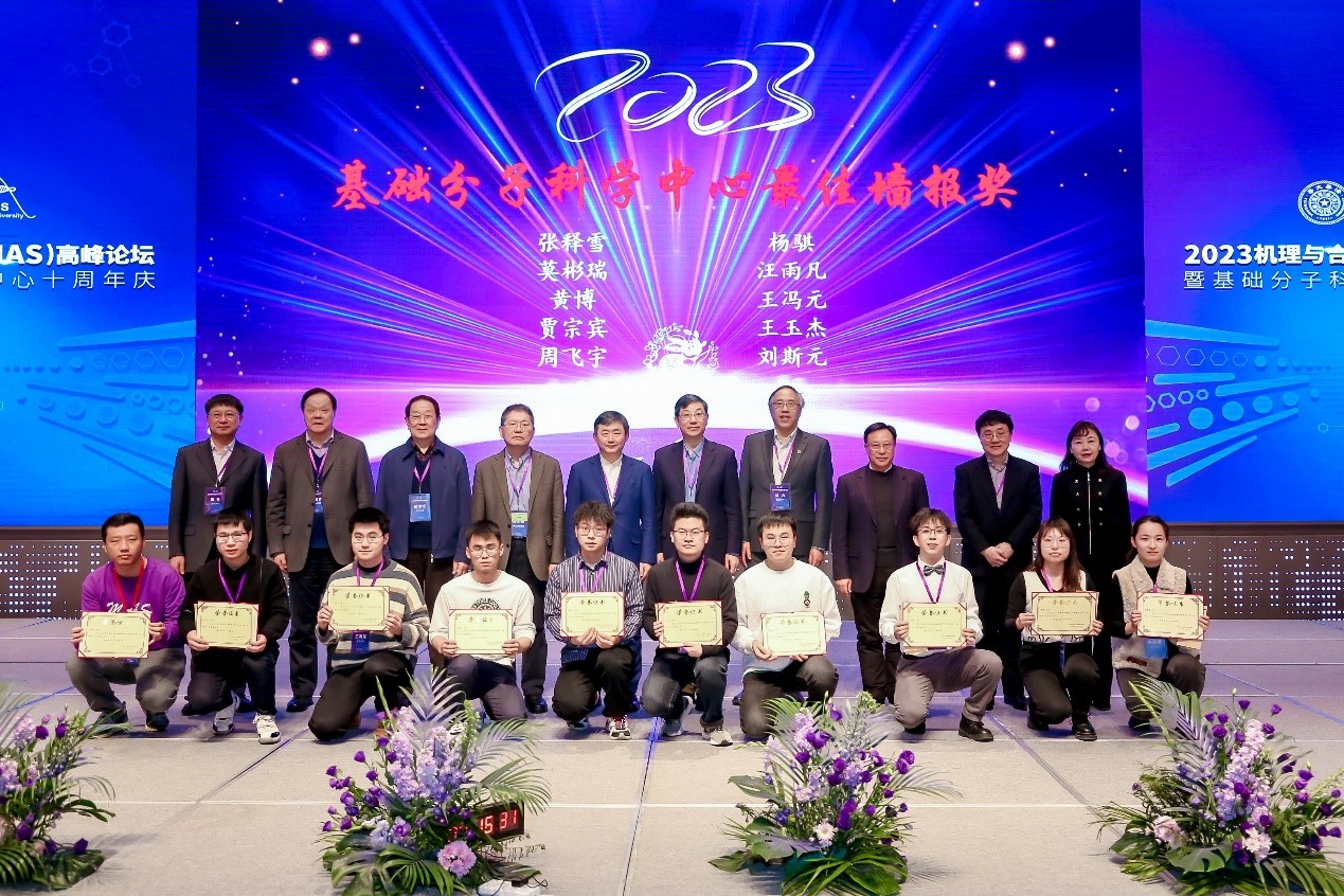 20230212-2023机理与合成高峰论坛暨赢博手机版app化学系基础分子科学中心十周年庆-分子中心拍摄-最佳墙报奖颁奖仪式.jpg