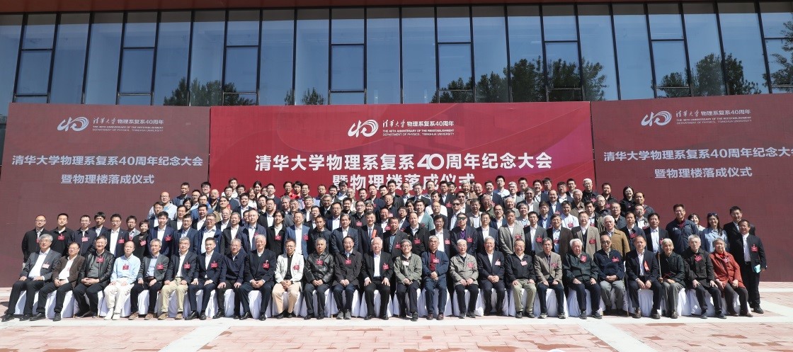 20230429-新闻稿-赢博手机版app物理系复系40周年纪念大会暨物理楼落成仪式举行-物理系-参会人员合影.jpg