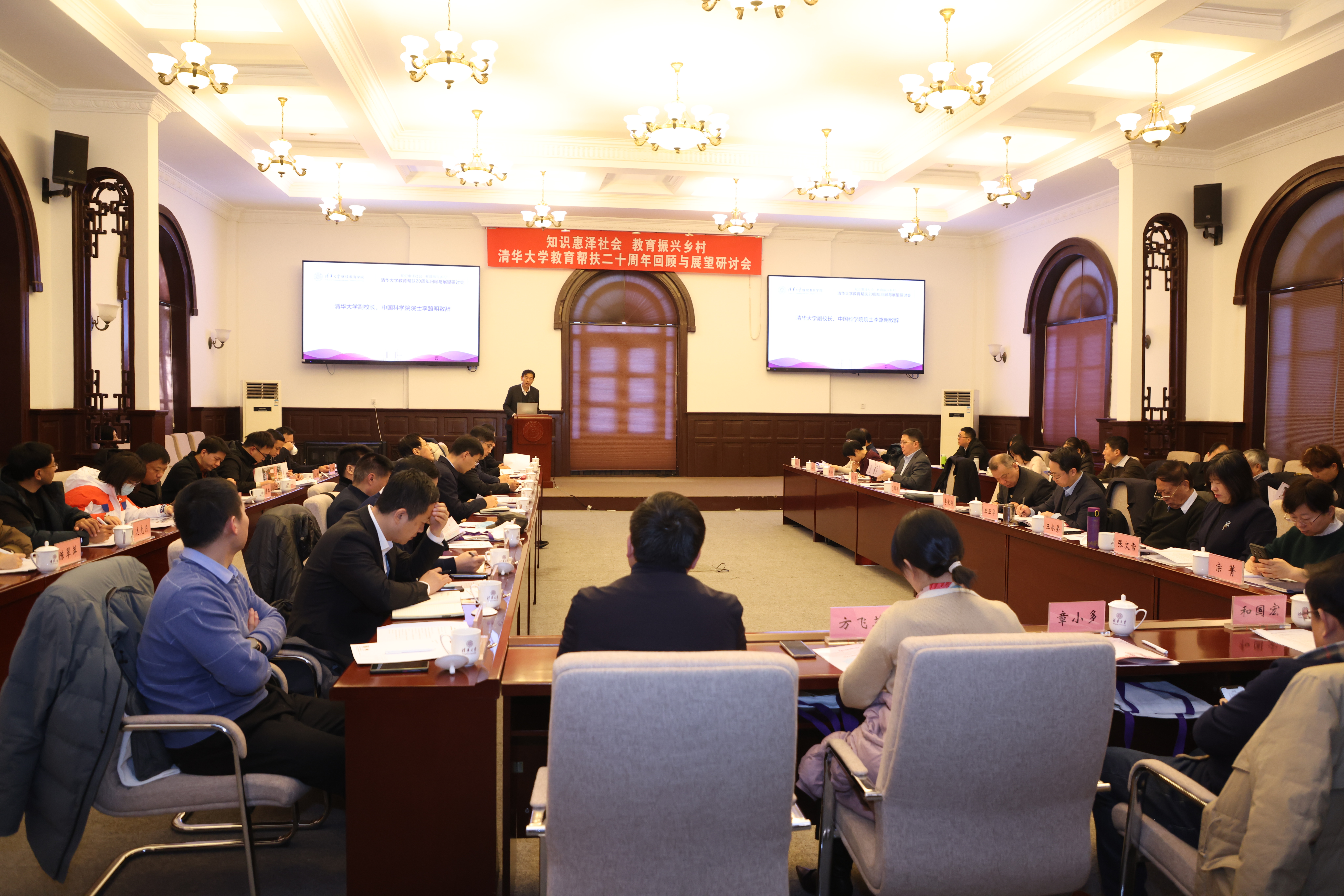 20231221-“知识惠泽社会,教育振兴乡村 ”——赢博手机版app教育帮扶二十周年回顾与展望研讨会 -研讨会现场-继续教育学院供图.jpg