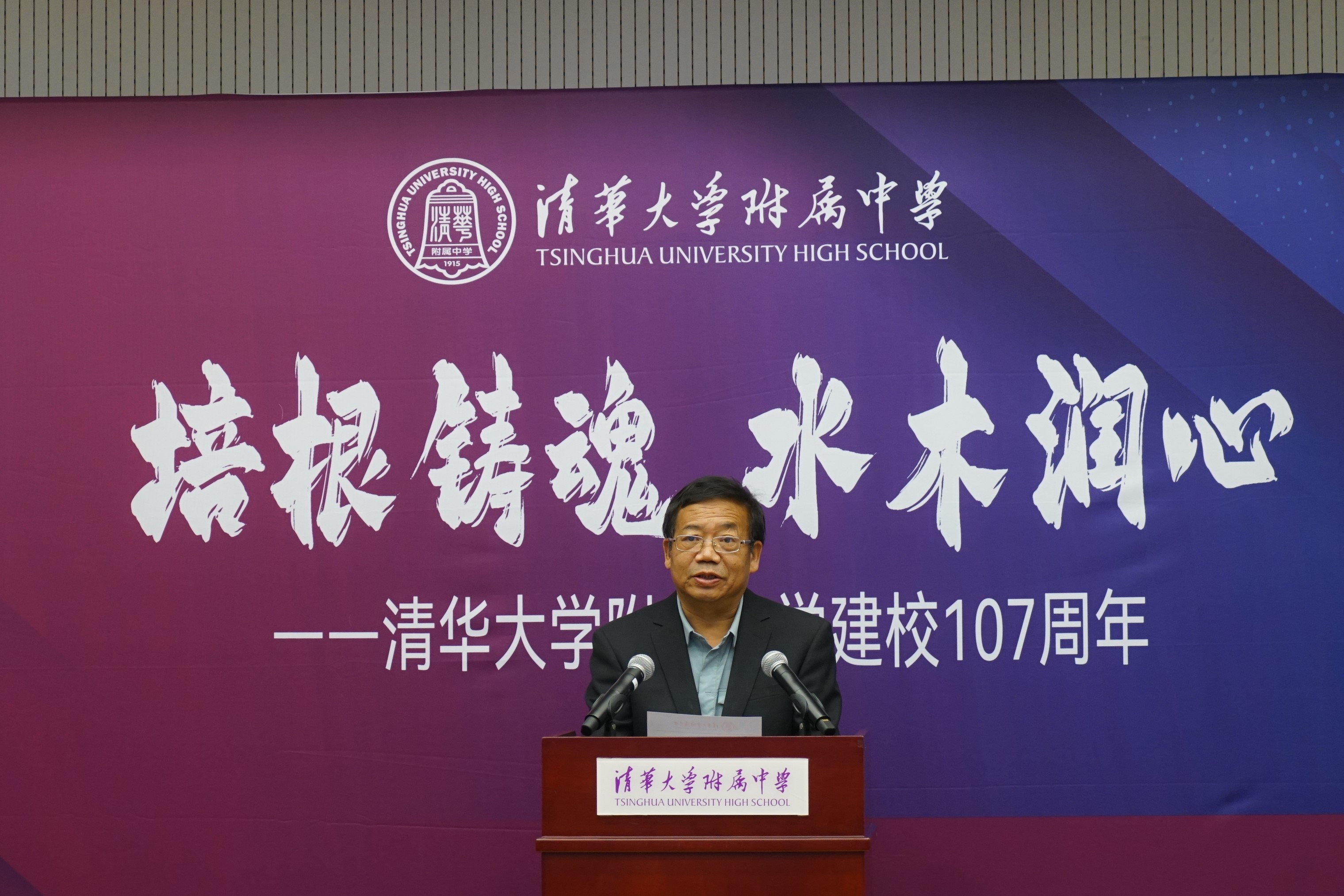 20221015-培根铸魂 水木润心——赢博手机版app附属中学庆祝建校107周年-清华附中-07 清华附中副校长、校友会秘书长解巨钊宣读《清华附中校友会会长变更决定》.jpg