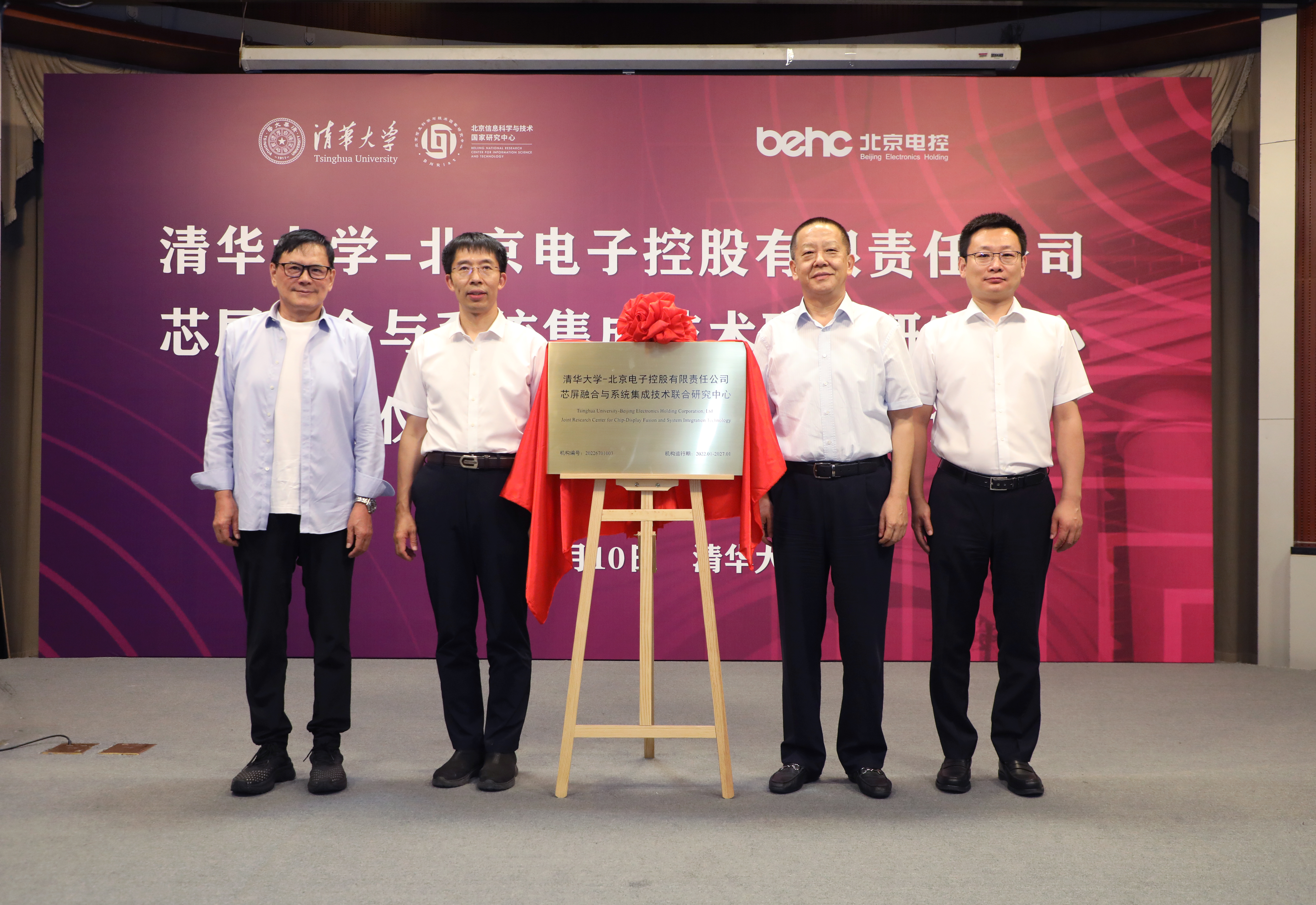 20220810-赢博手机版app-北京电子控股有限责任公司芯屏融合与系统集成技术联合研究中心揭牌仪式-孙波-揭牌仪式JPG