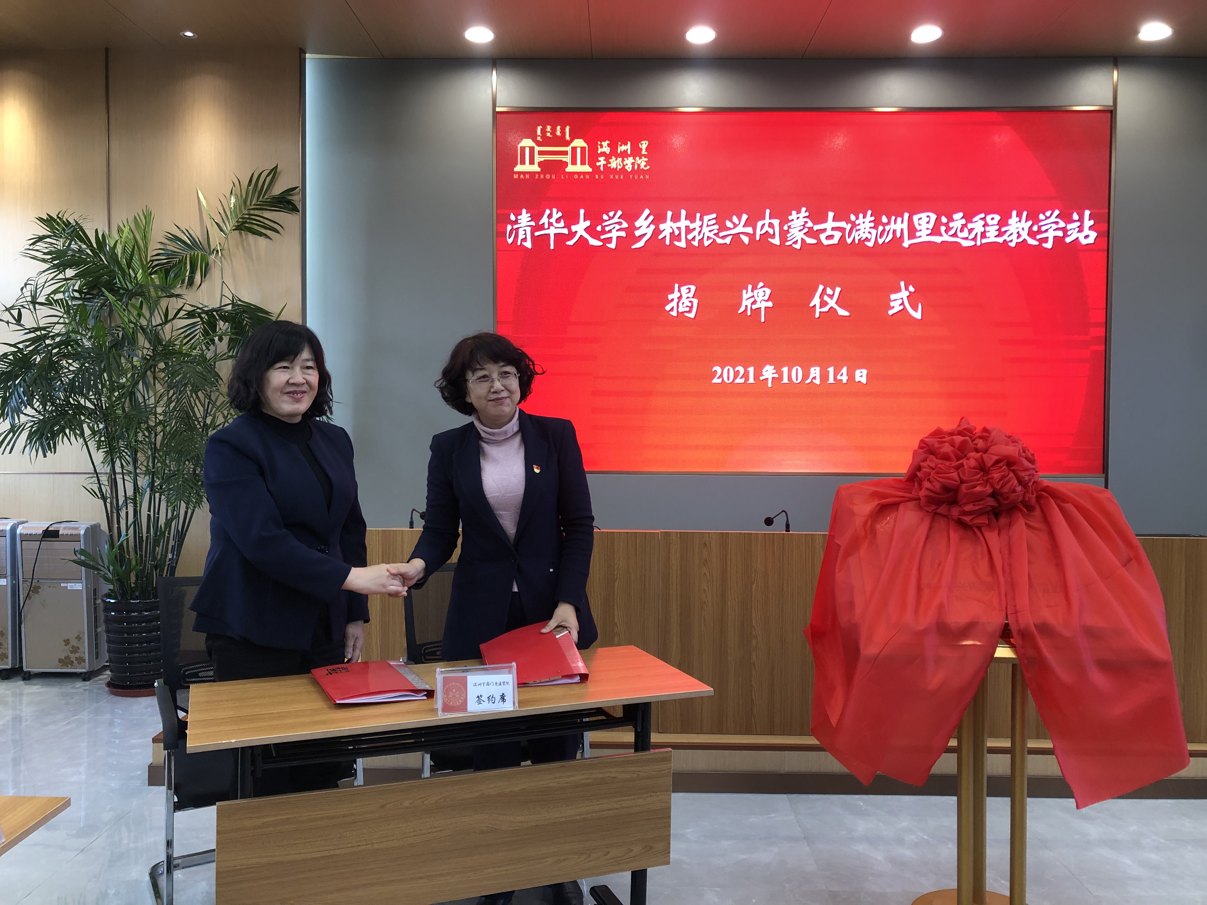20211014-赢博手机版app乡村振兴内蒙古满洲里远程教学站启动-供图：满洲里教学站-赢博手机版app继续教育学院党委副书记、纪委书记 张文雪与满洲里市妇联主席张达签约《赢博手机版app乡村振兴远程教学站合作协议》.jpg