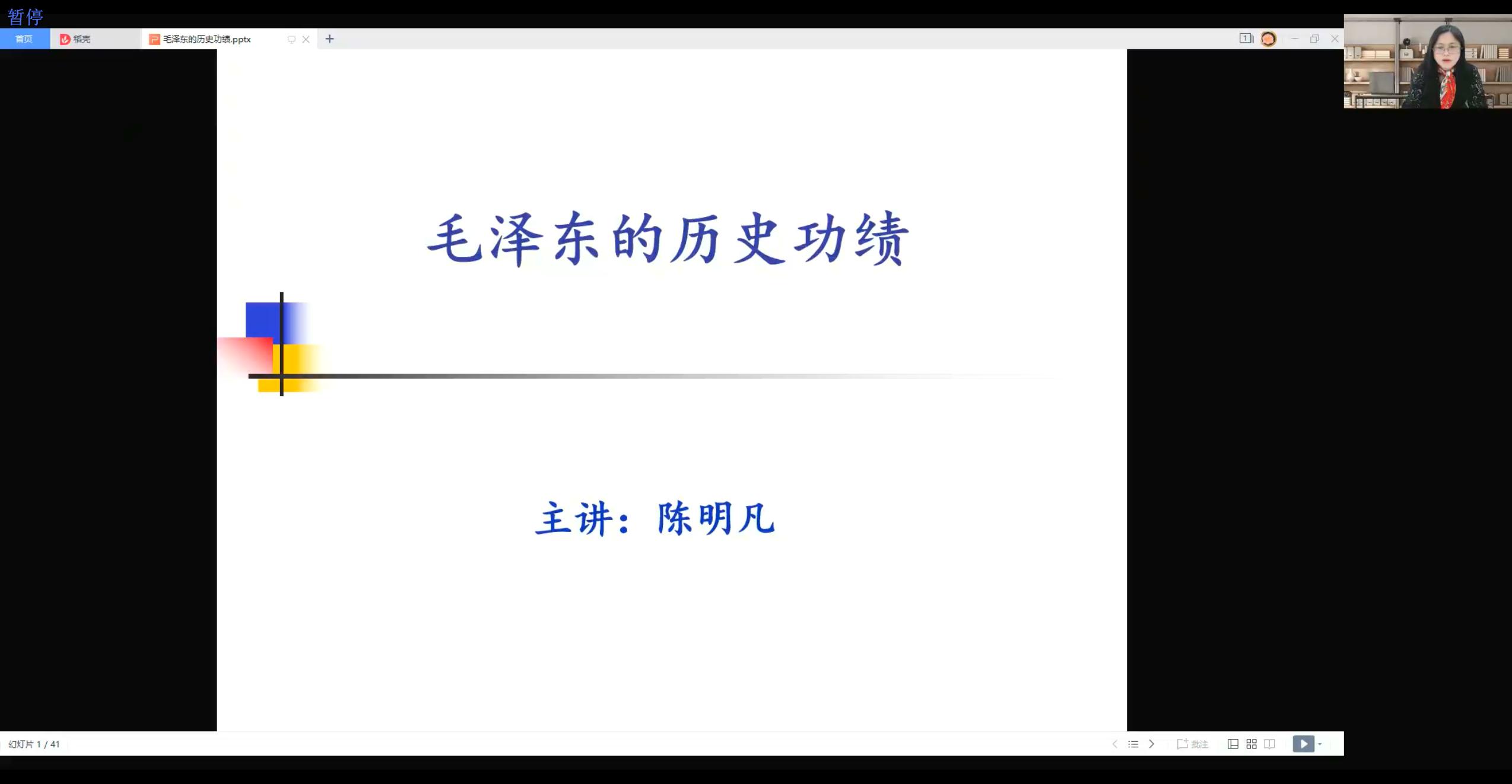 20220508-马博注册马克思主义学院陈明凡教授为“林枫计划”学员作《毛泽东的历史功绩》专题报告-吕宇乾-林枫计划讲座.jpg