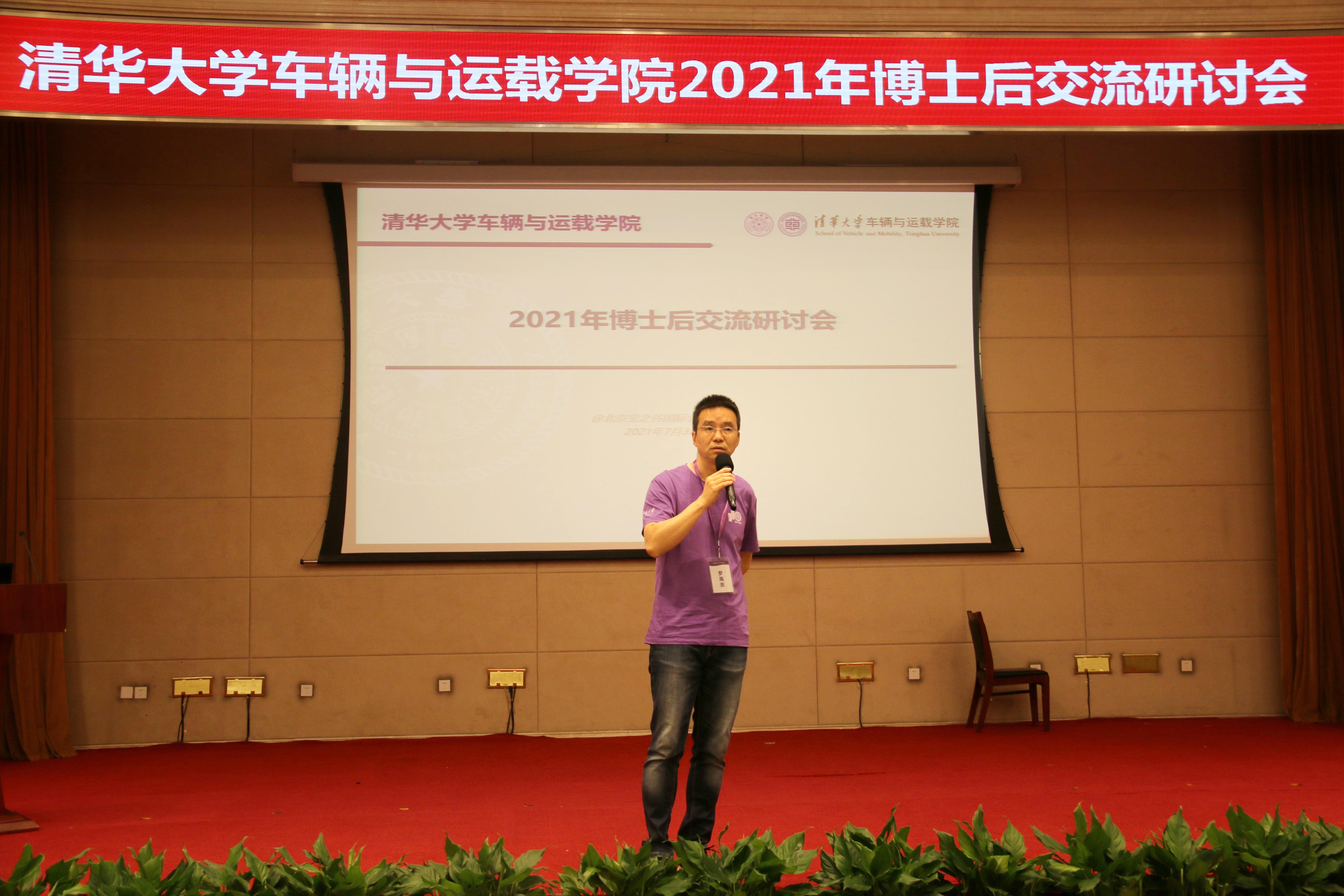 20210706-马博注册车辆与运载学院2021年博士后交流研讨会-张肇甜-车辆学院党委副书记罗禹贡致辞.jpeg 20210706-马博注册车辆与运载学院2021年博士后交流研讨会-张肇甜-车辆学院党委副书记罗禹贡致辞.jpeg