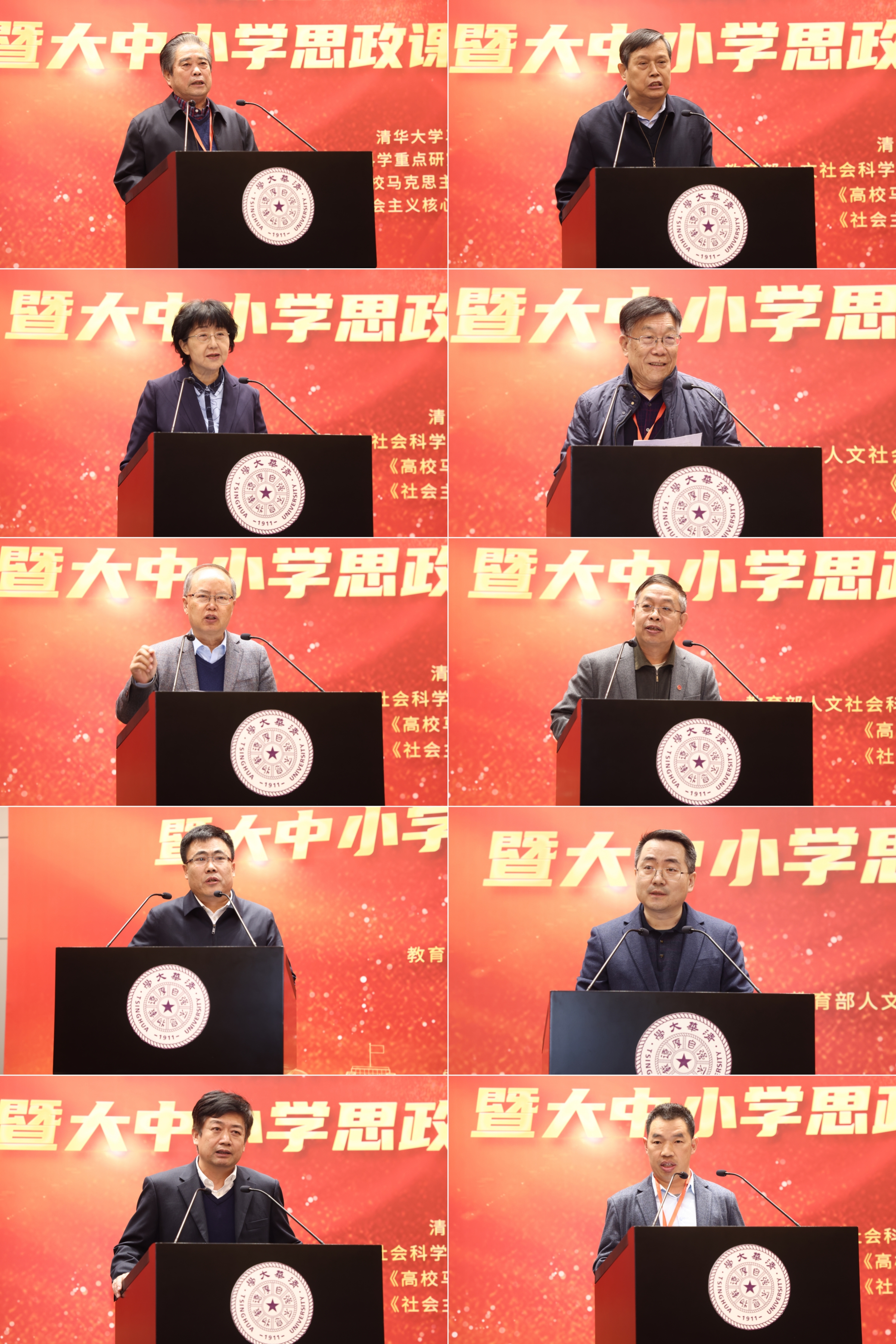 20241123-赢博手机版app举办思想政治教育专业创立40周年暨大中小学思政课一体化建设研讨会-张炜程-吴潜涛、骆郁廷、张雪、刘书林、王树荫、秦宣、李忠军、张瑜、白雪峰、梁营章(从上至下 从左至右).jpg