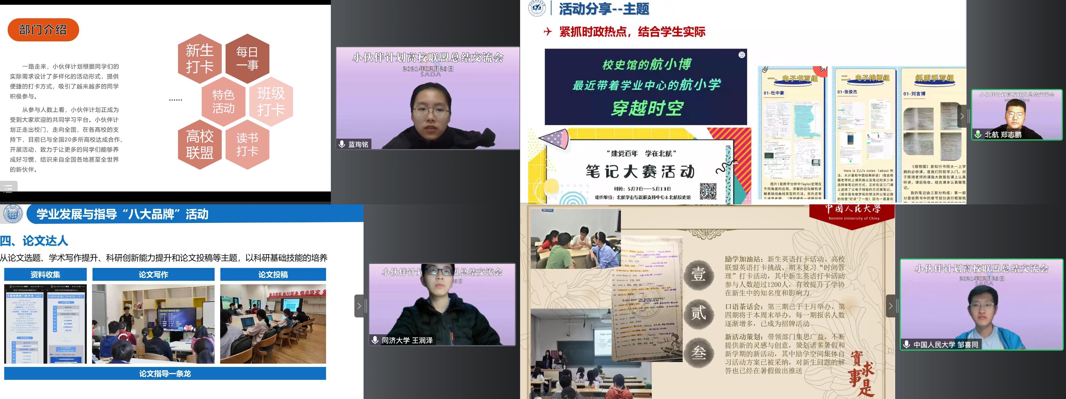20211223-小伙伴计划高校联盟-丁子恒-清华、人大、北航、同济分享项目经验.png