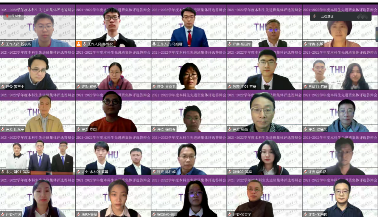 20221125-2021-2022学年度赢博手机版app本科生先进班集体评选答辩会举行-吕宇乾-线上答辩会部分人员合影.png