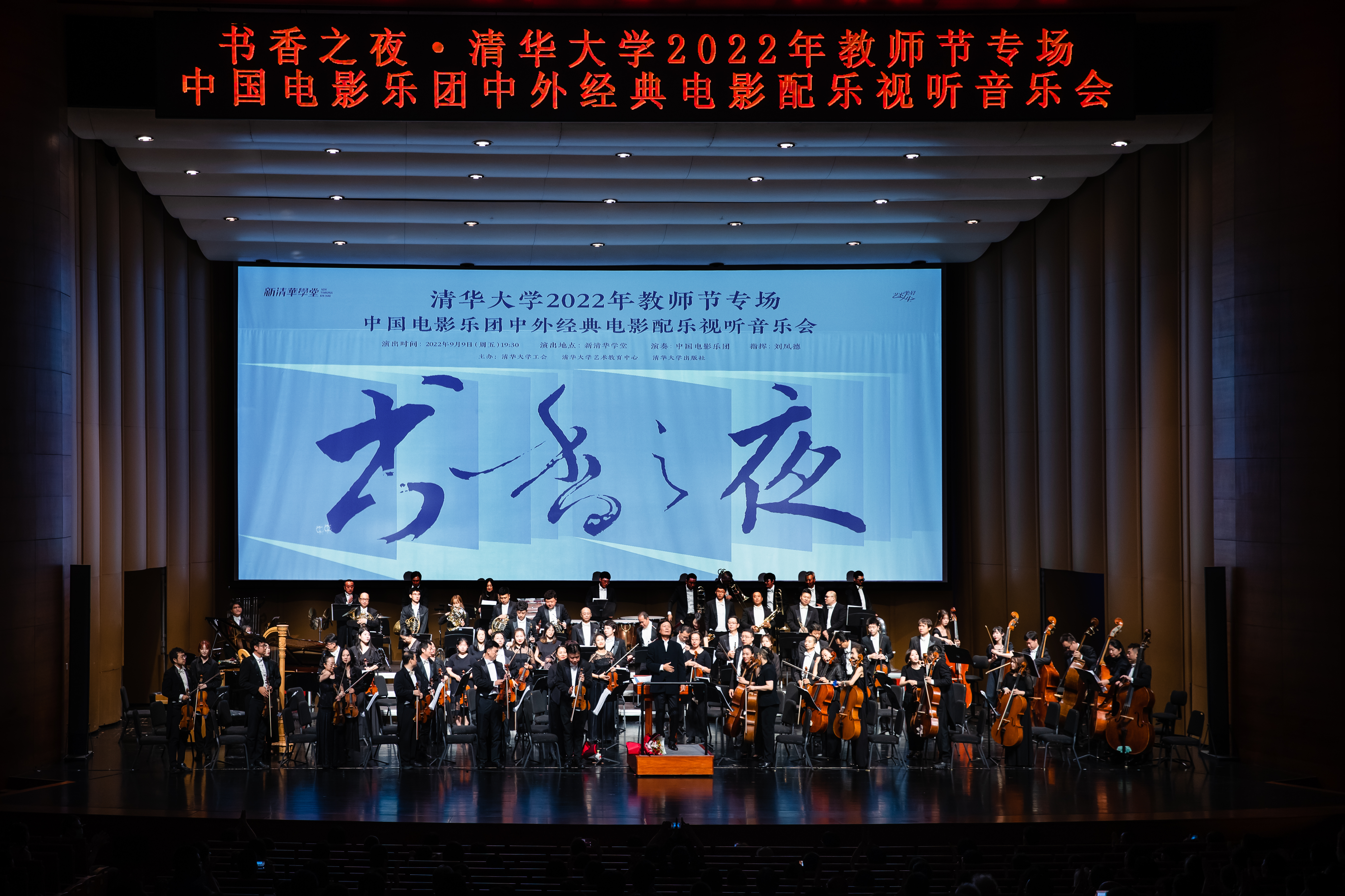 20220909-书香之夜——赢博手机版app2022年教师节专场音乐会-王建一-演出现场.jpg