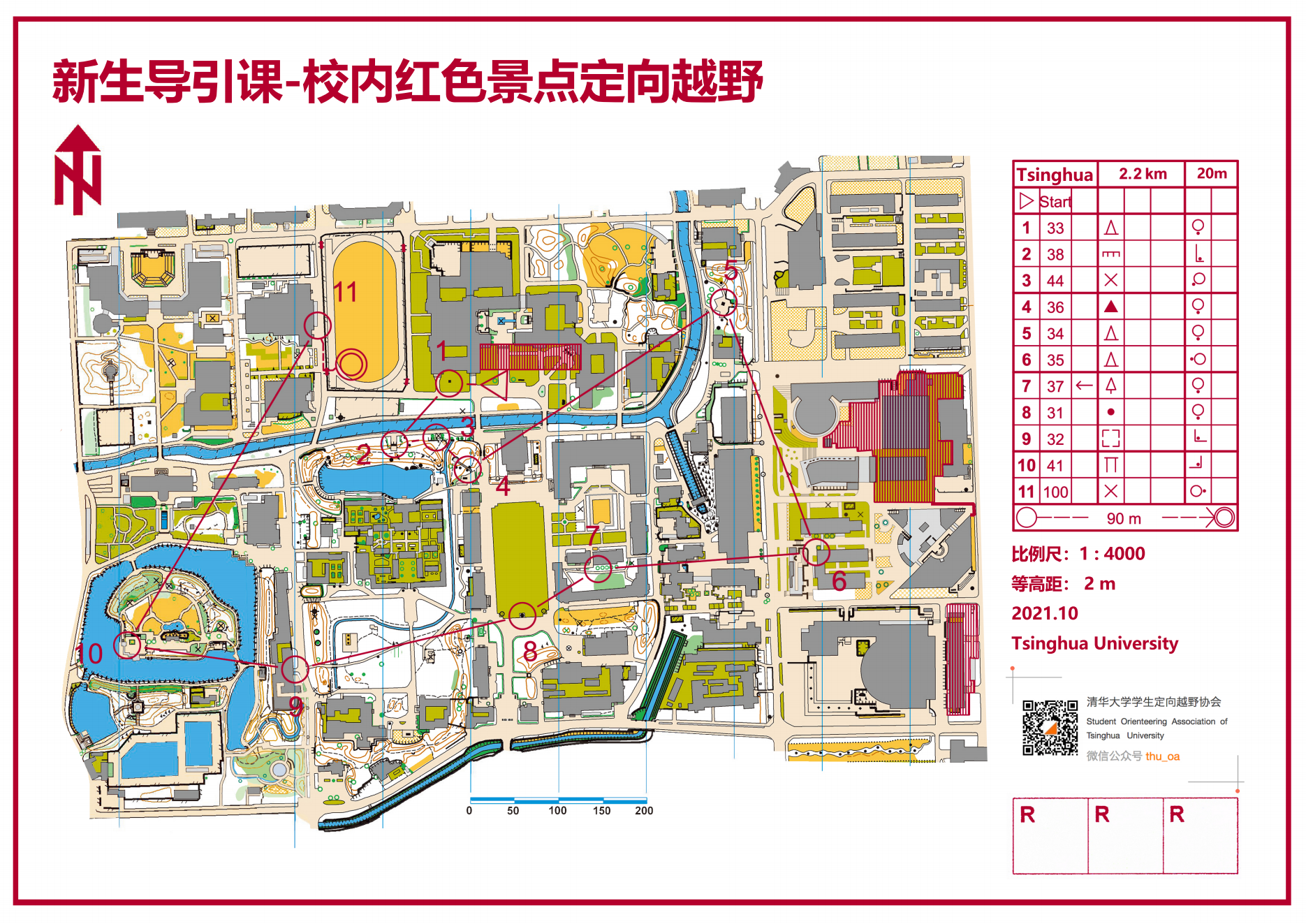 20210102-赢博手机版app“新生导引课”建设纪实-佚名-学生参加校内红色景点定向越野活动1.png