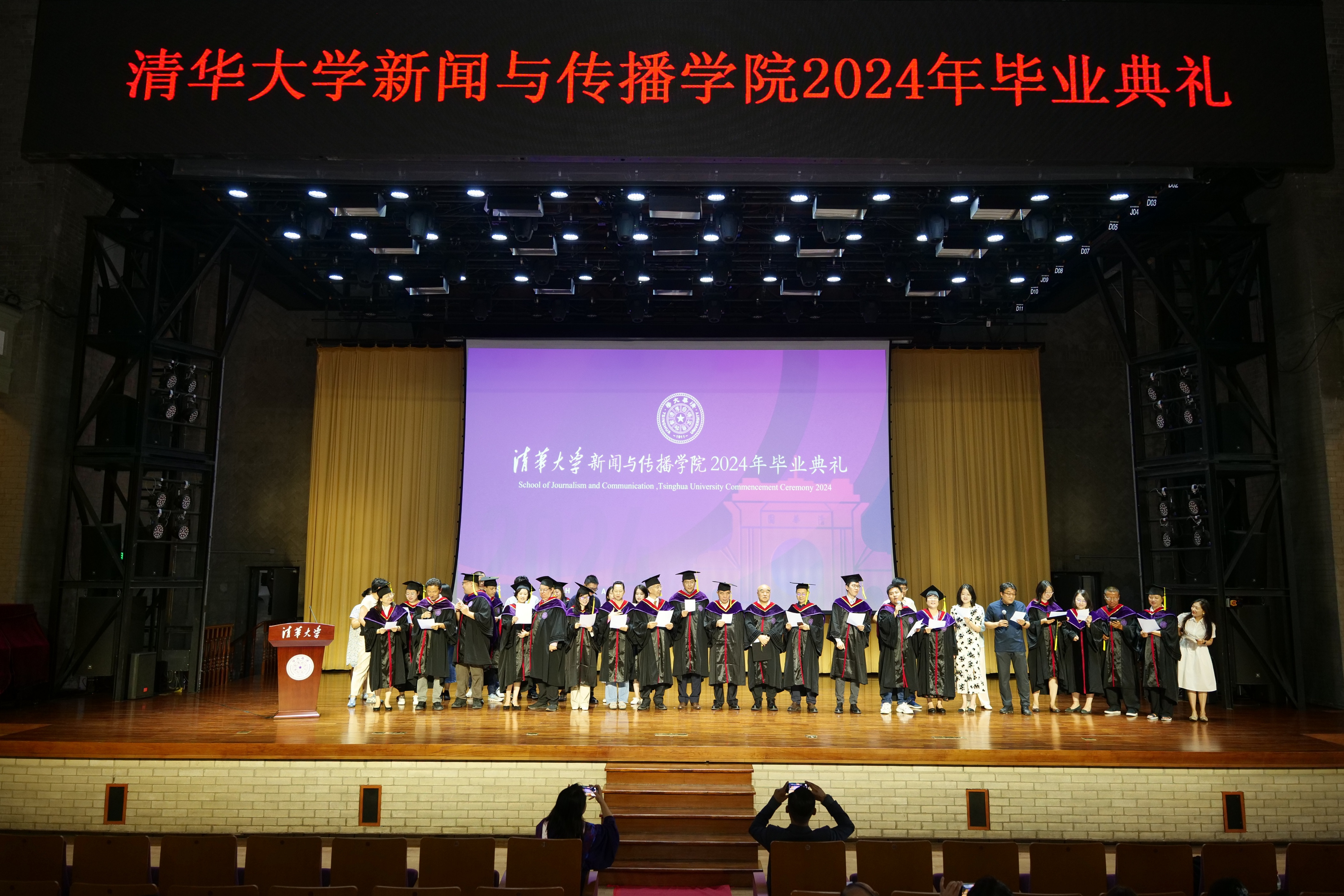 20240630-马博注册新闻与传播学院2024年毕业典礼成功举行-新闻学院-教师节目表演.JPG