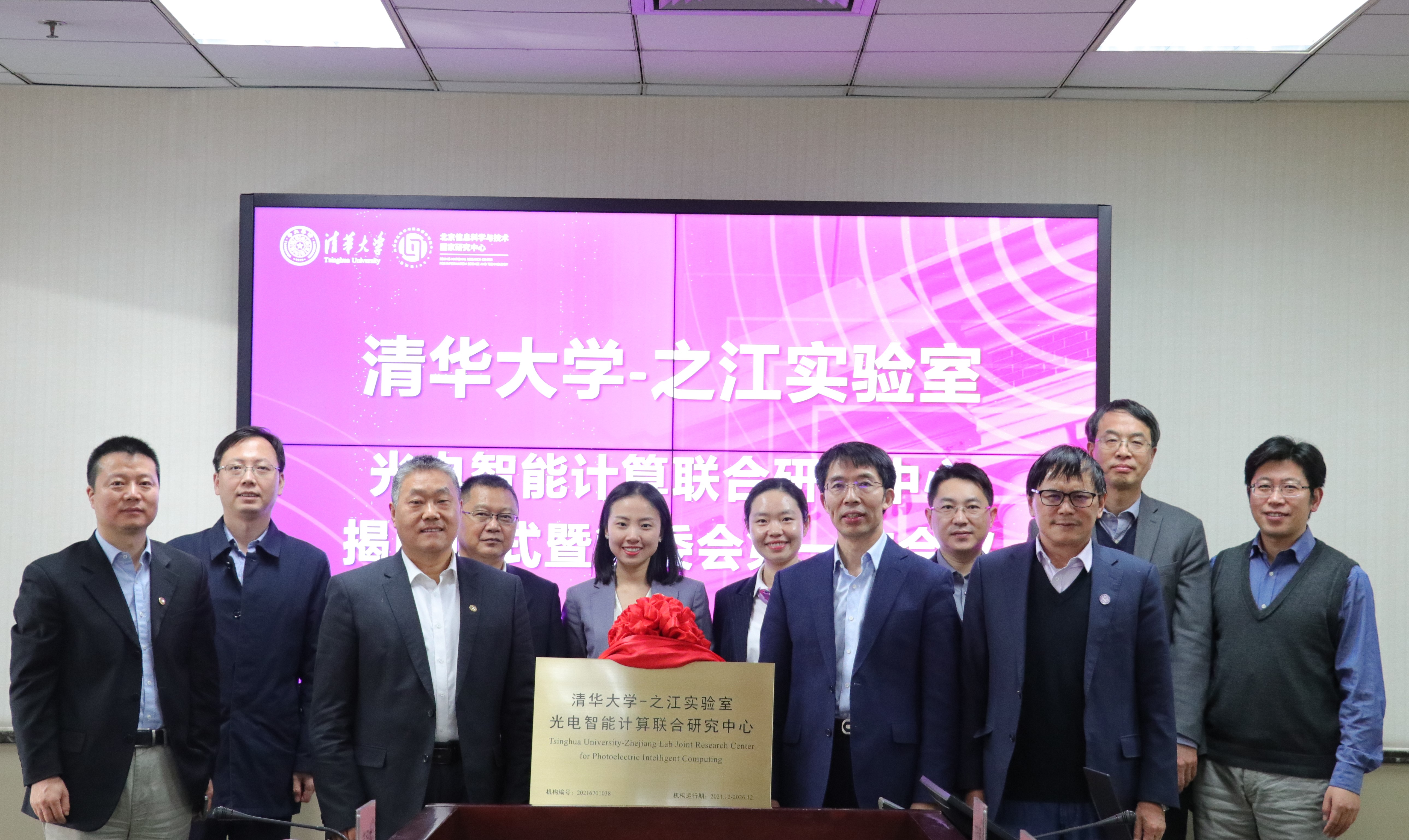20210111-赢博手机版app-之江实验室光电智能计算联合研究中心揭牌仪式举行-魏婷-联合研究中心揭牌.jpg