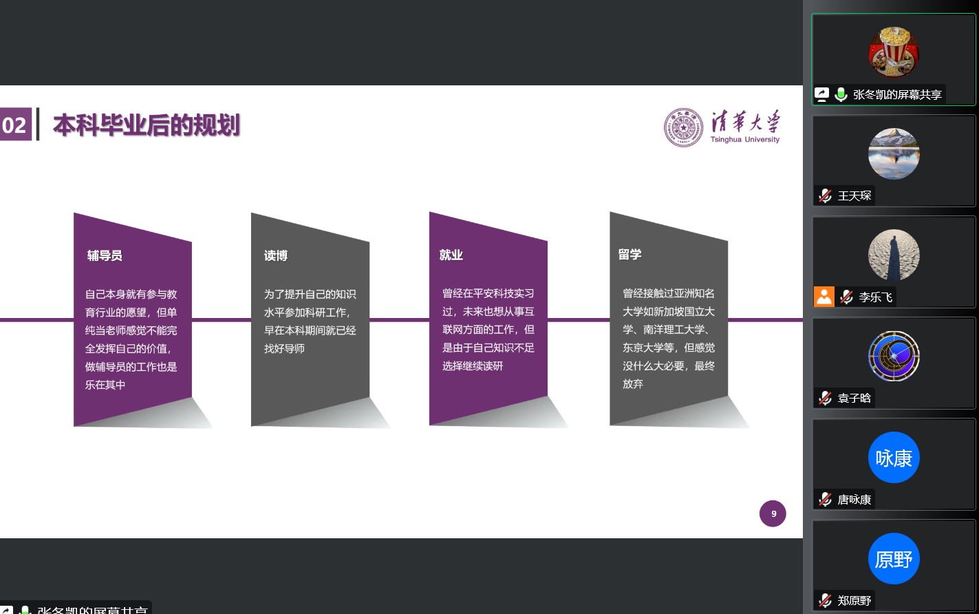 20230104-学生采访汇报-导引课-会议截图.jpg