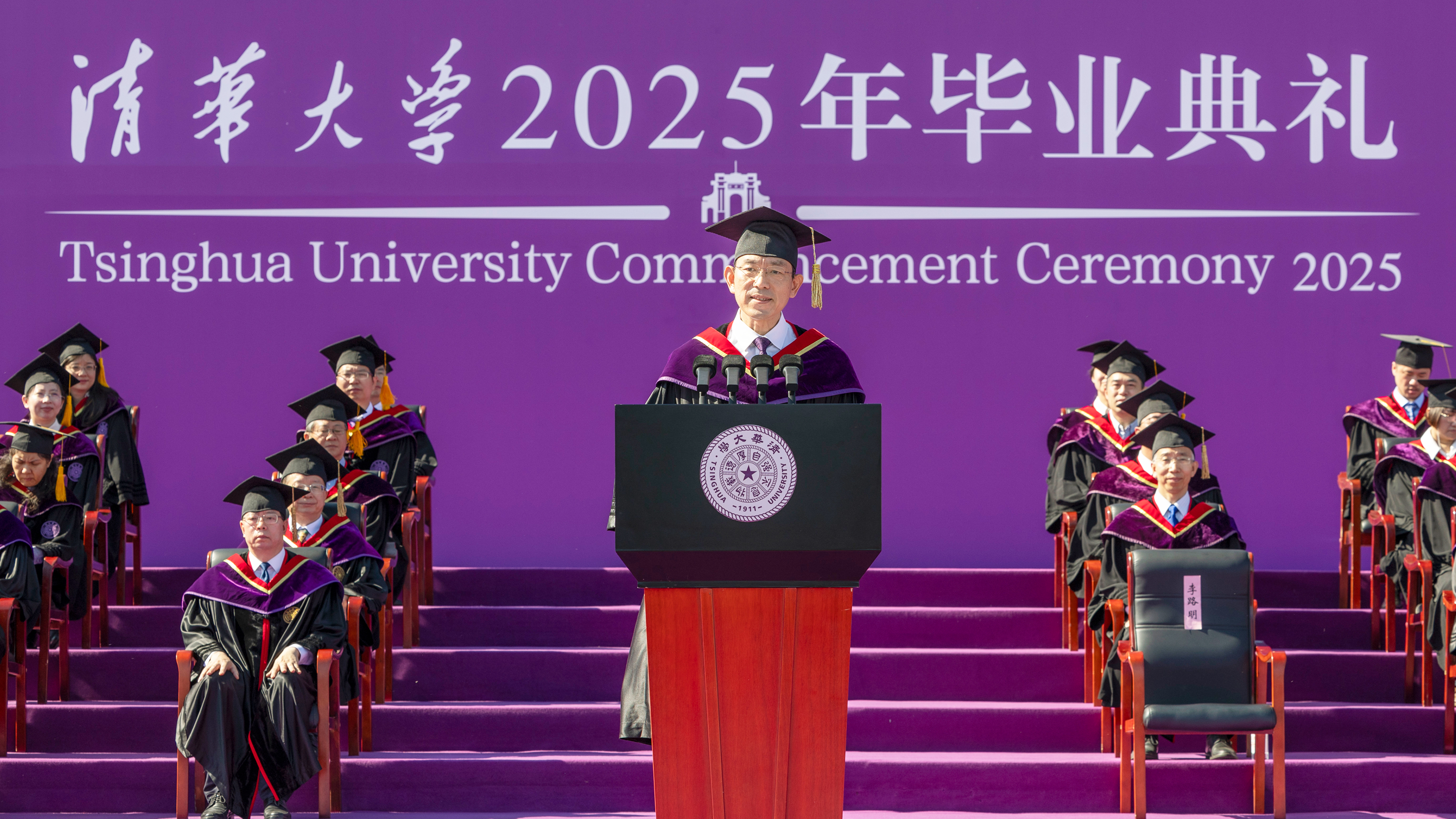 20250621-马博注册2025年本科生毕业典礼举行-李派摄-李路明讲话.jpg