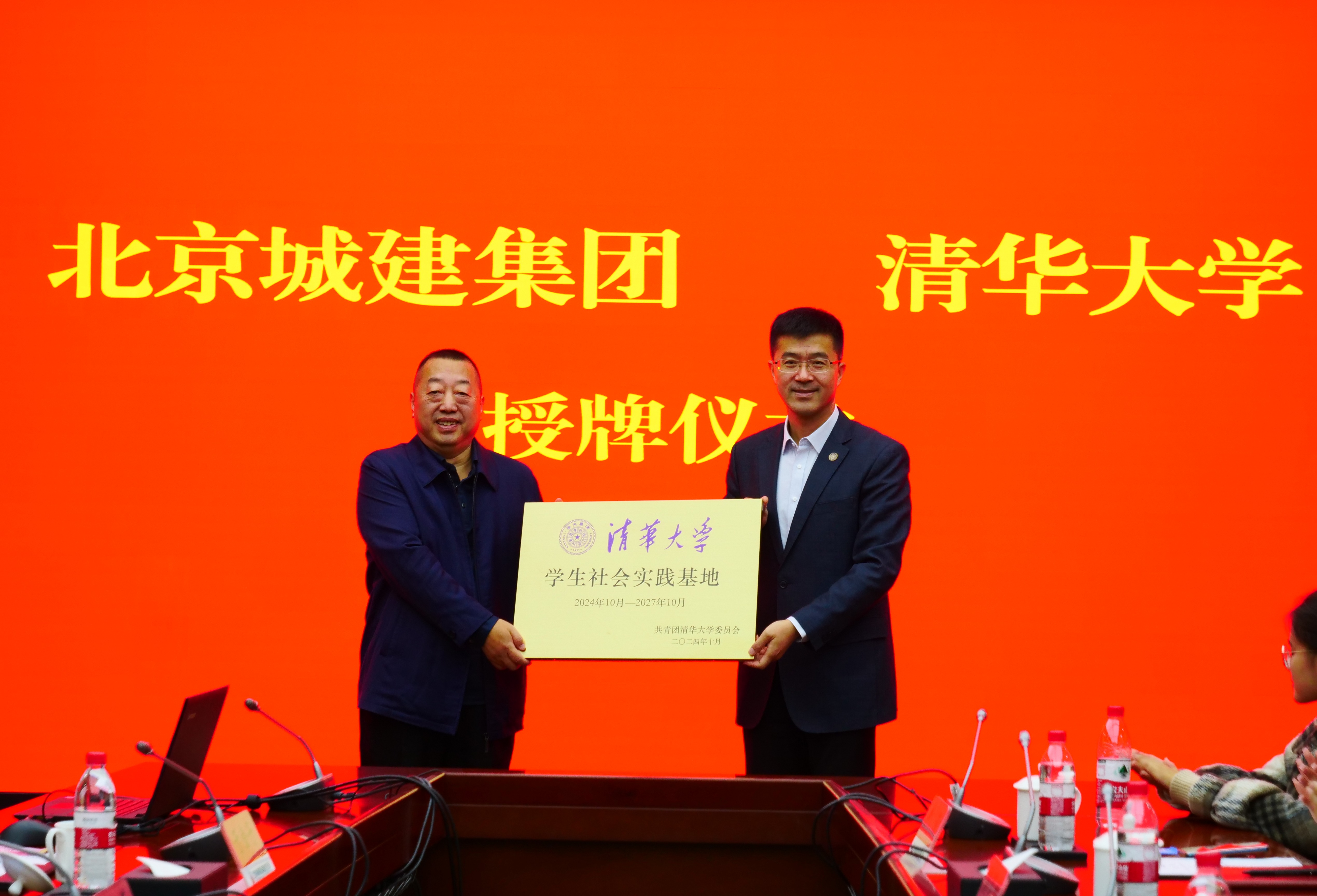 20241124-北京城建集团共建活动-朱雯琪-周泽光、过勇为赢博手机版app北京城建集团学生社会实践基地授牌.JPG