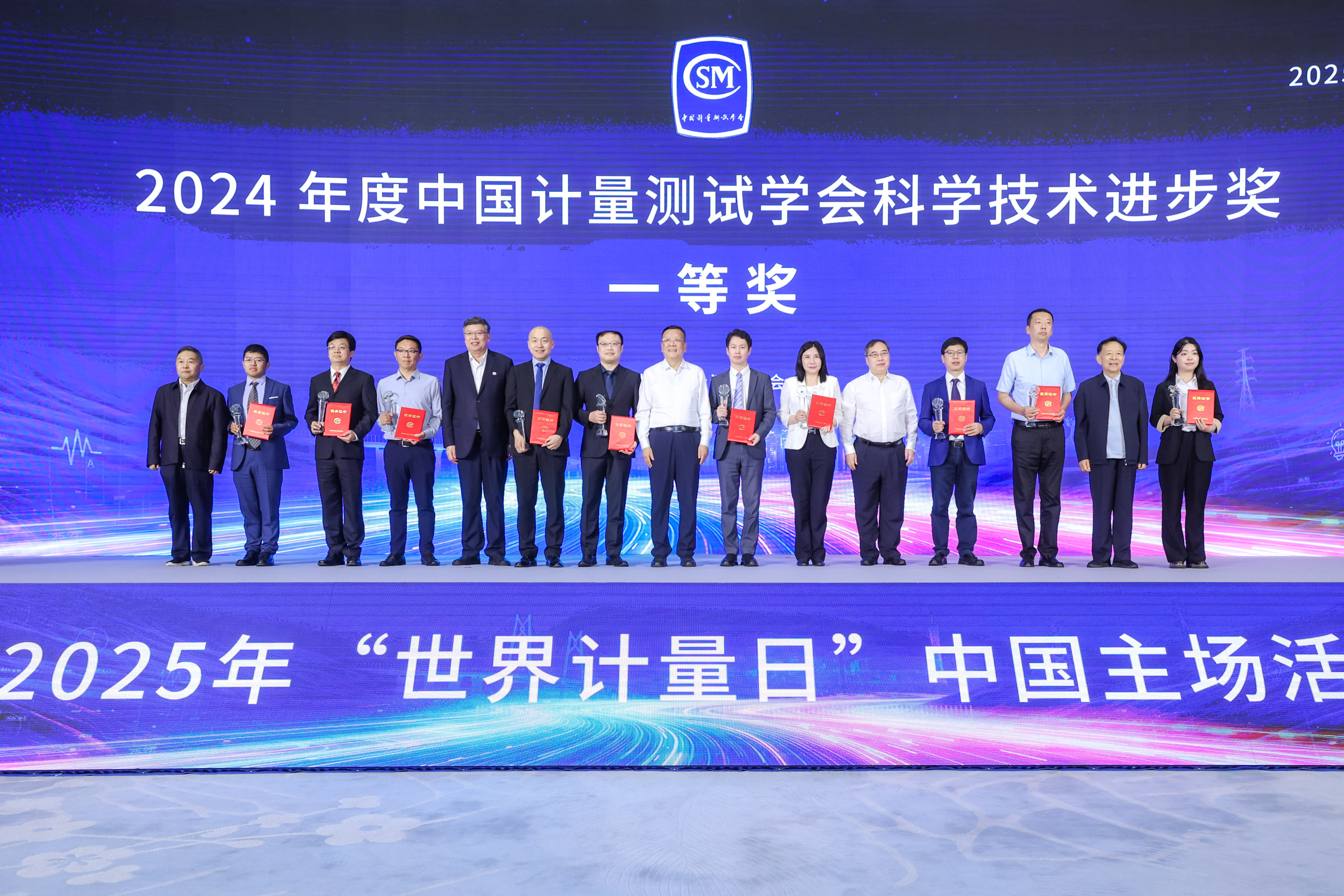 20250520-2025年世界计量日中国主场活动计量测试学会颁奖-计量测试学会-马博注册获得一等奖.jpg