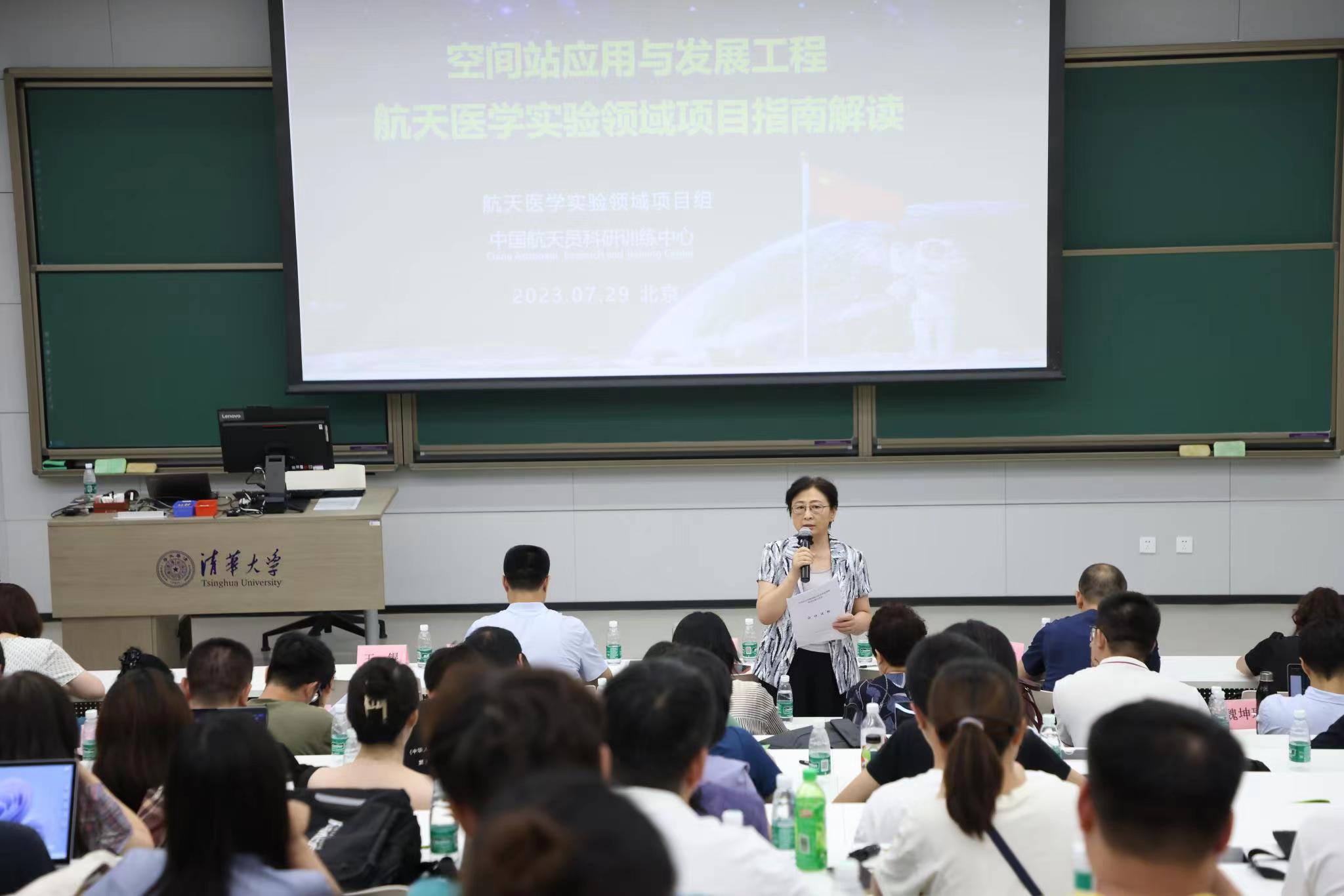 20230801-赢博手机版app承办空间站应用与发展工程航天医学实验领域项目征集宣讲会北京专场活动-航院-李莹辉讲话.jpg