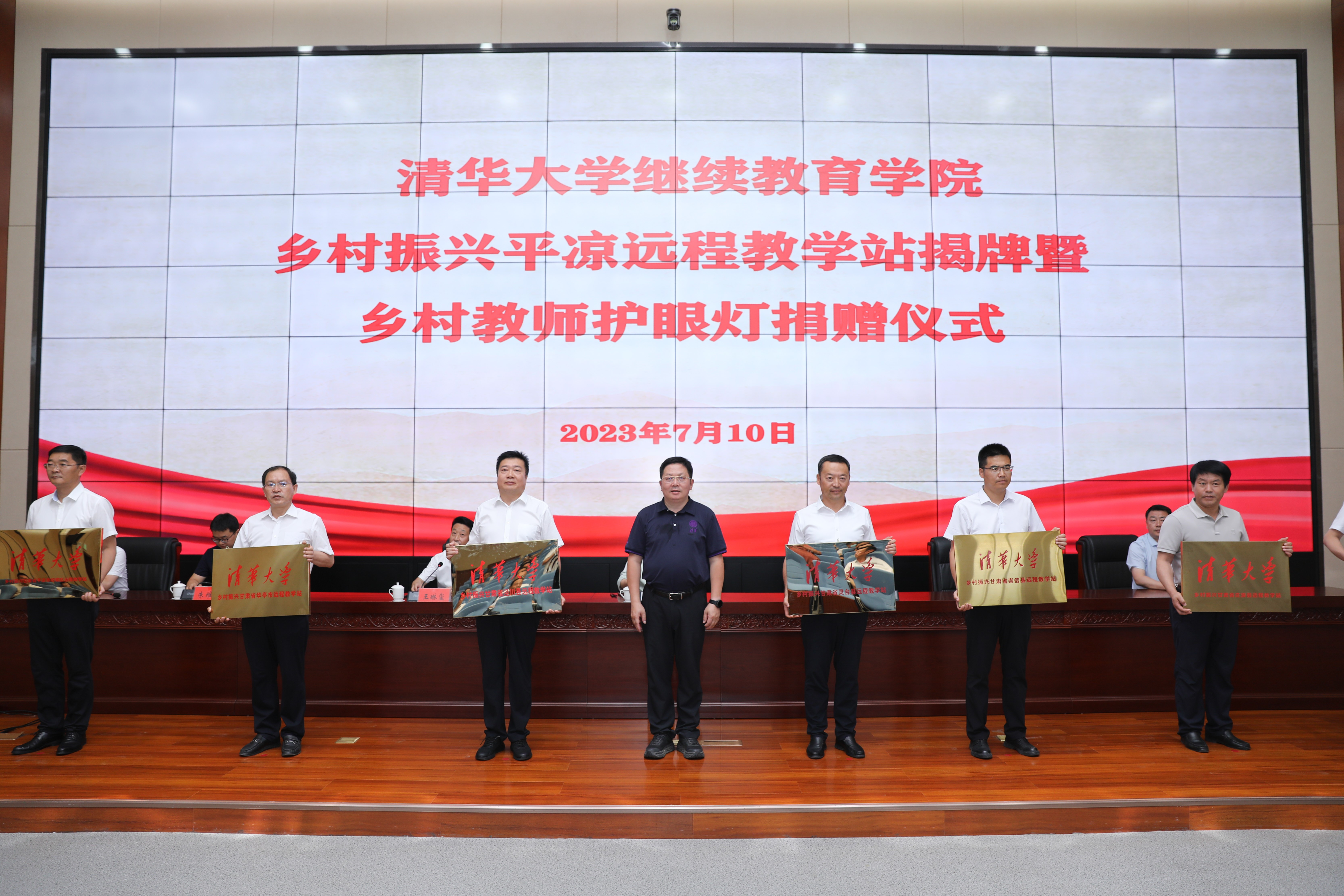 20230710-赢博手机版app乡村振兴甘肃平凉远程教学站揭牌暨乡村教师护眼灯捐赠仪式 -授牌仪式-平凉融媒体中心拍摄.jpg