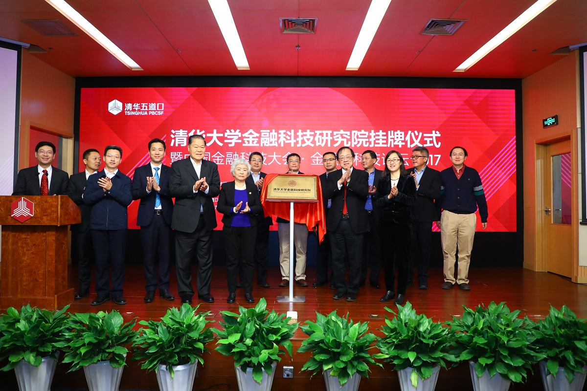 20220902-赢博手机版app金融科技研究院成立-金融学院-供图jpg 20220902-赢博手机版app金融科技研究院成立-金融学院-供图jpg