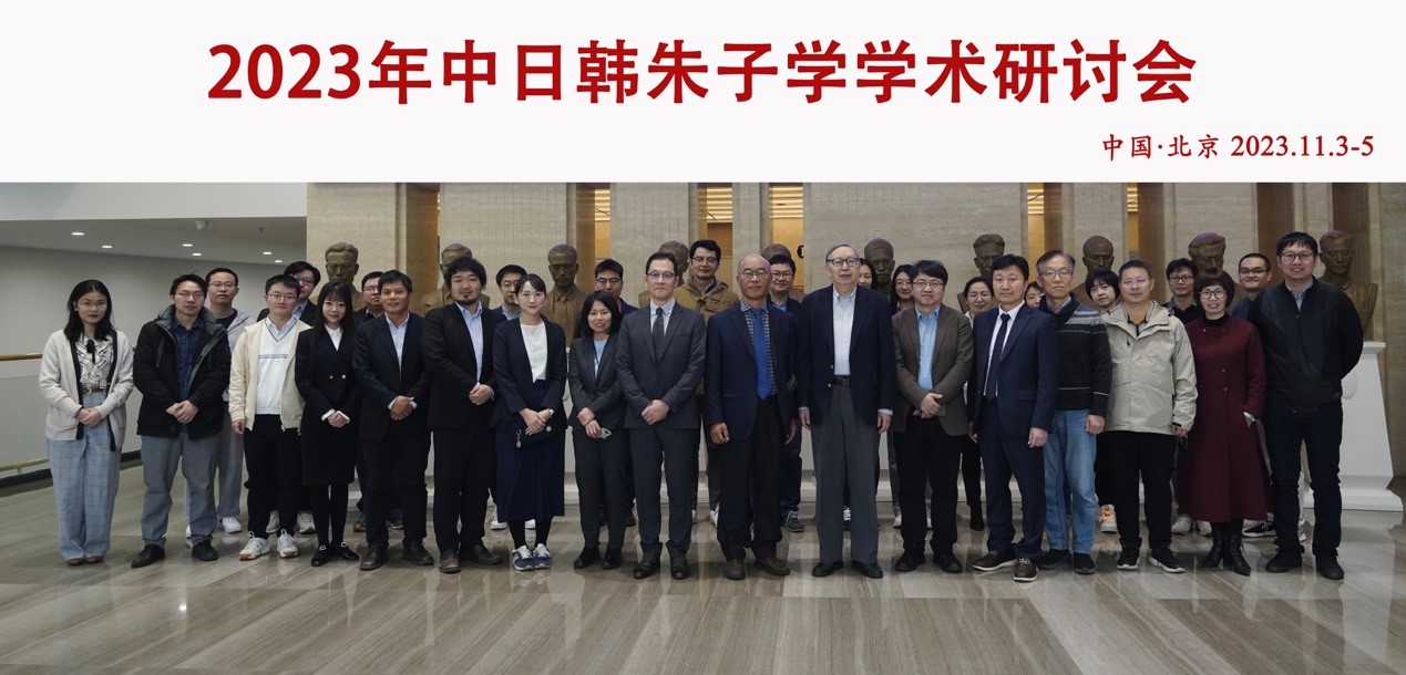 20231111-2023年中日韩朱子学学术研讨会在赢博手机版app举行-会议合影-摄影.jpg