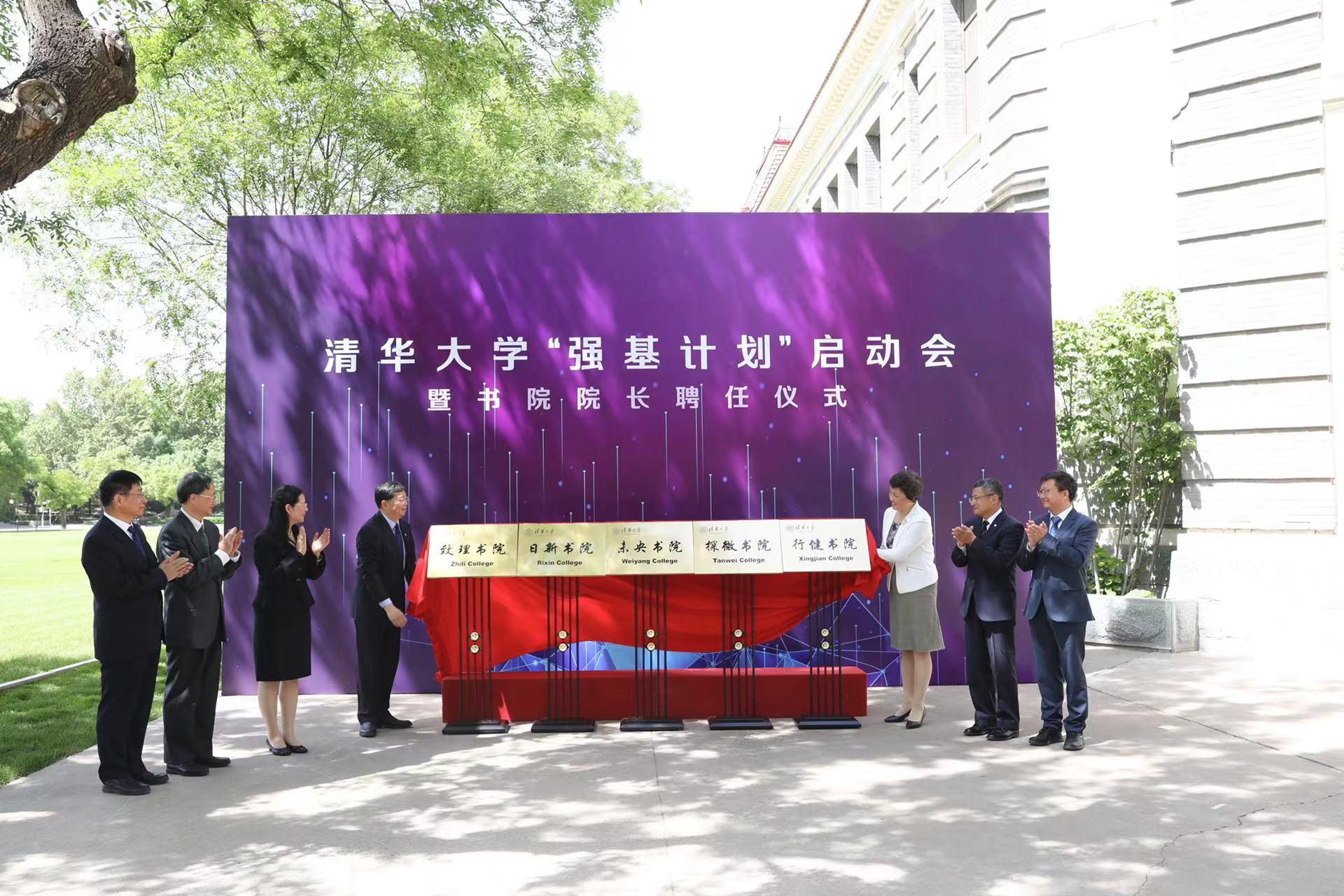 20220906-马博注册“强基计划”启动会暨书院院长聘任仪式-教务处-无.jpg