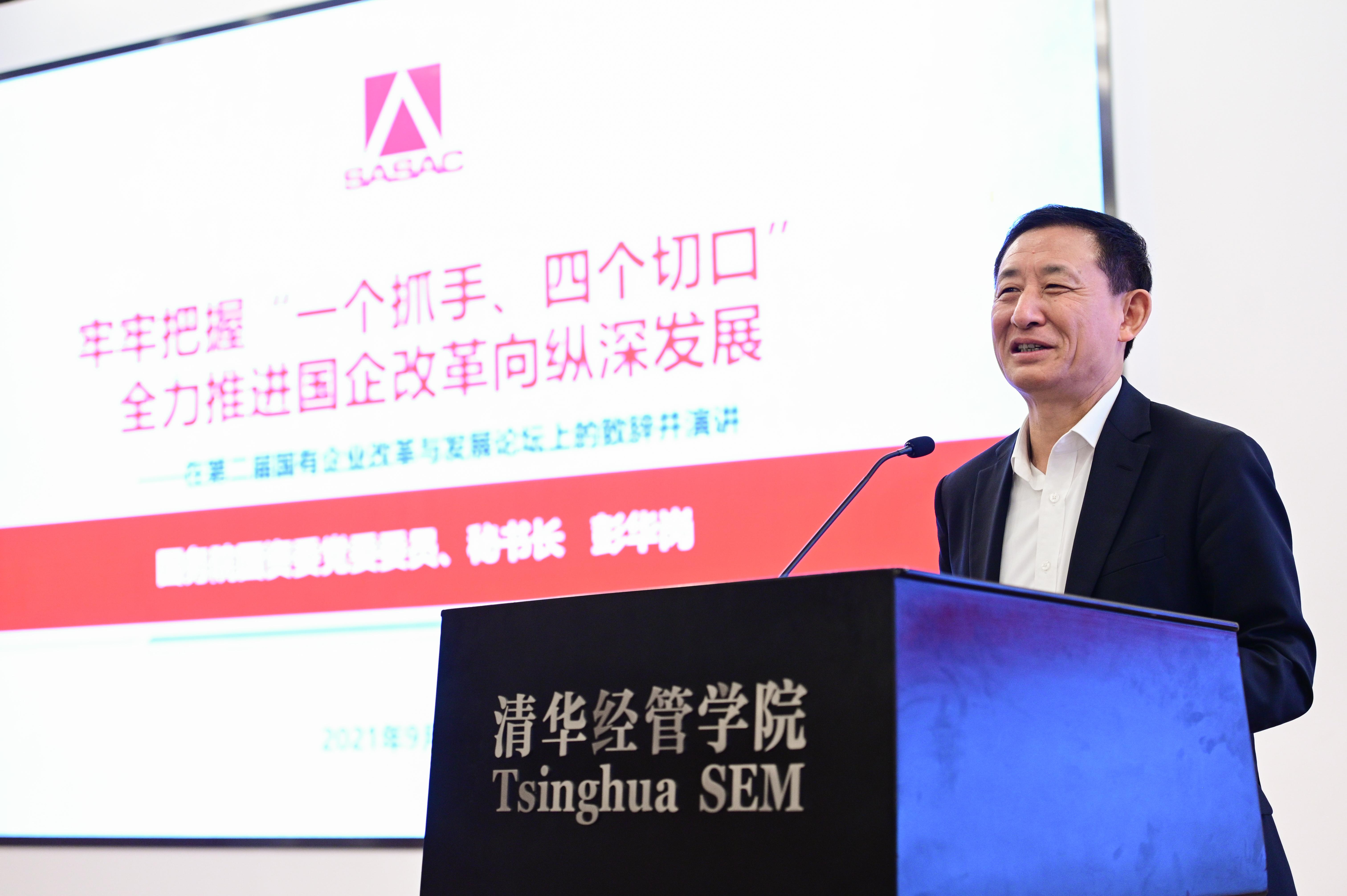 20210925-“第二届国有企业改革与发展”论坛举行-司京生摄影-彭华岗发言.JPG