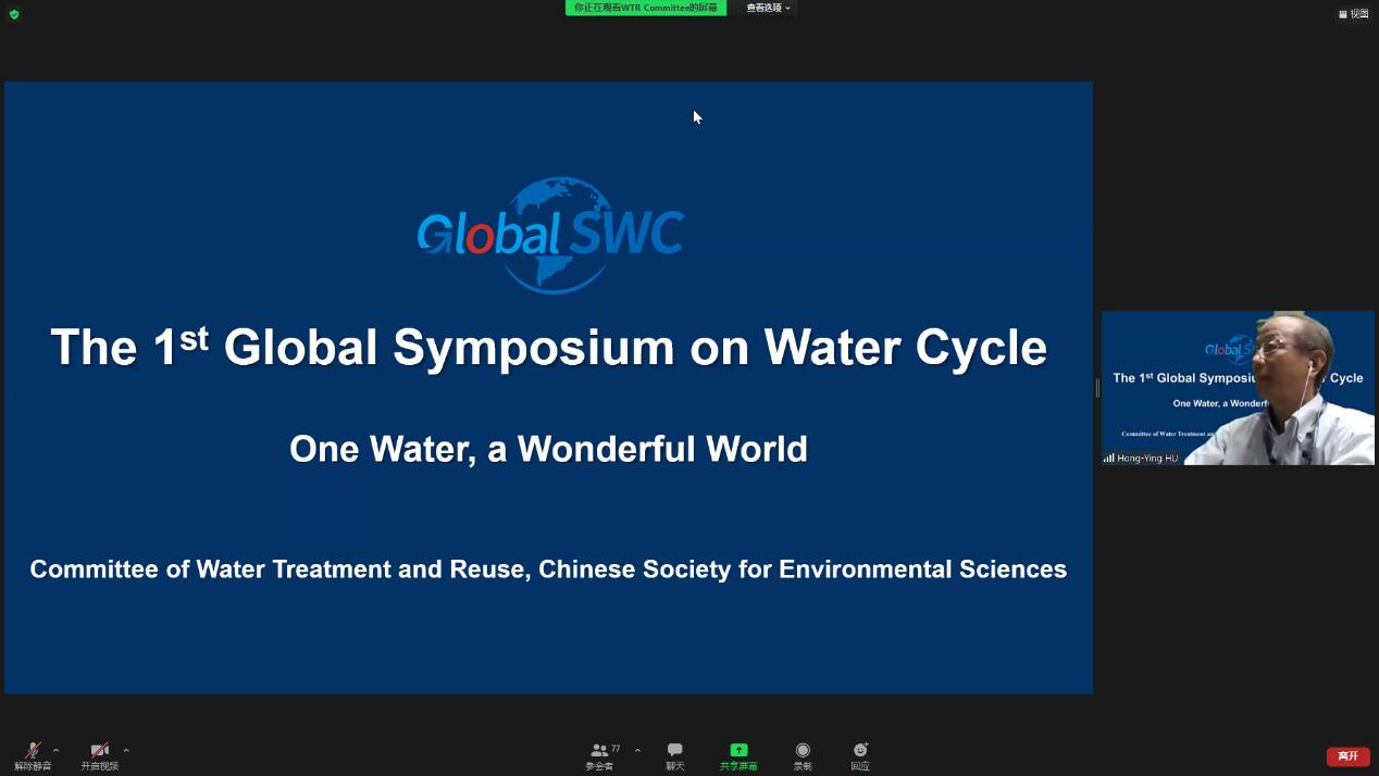 第一届全球水循环利用研讨会(GlobalSWC)成功举办-马博注册环境学院胡洪营教授致会议开幕辞.png 第一届全球水循环利用研讨会(GlobalSWC)成功举办-马博注册环境学院胡洪营教授致会议开幕辞.png