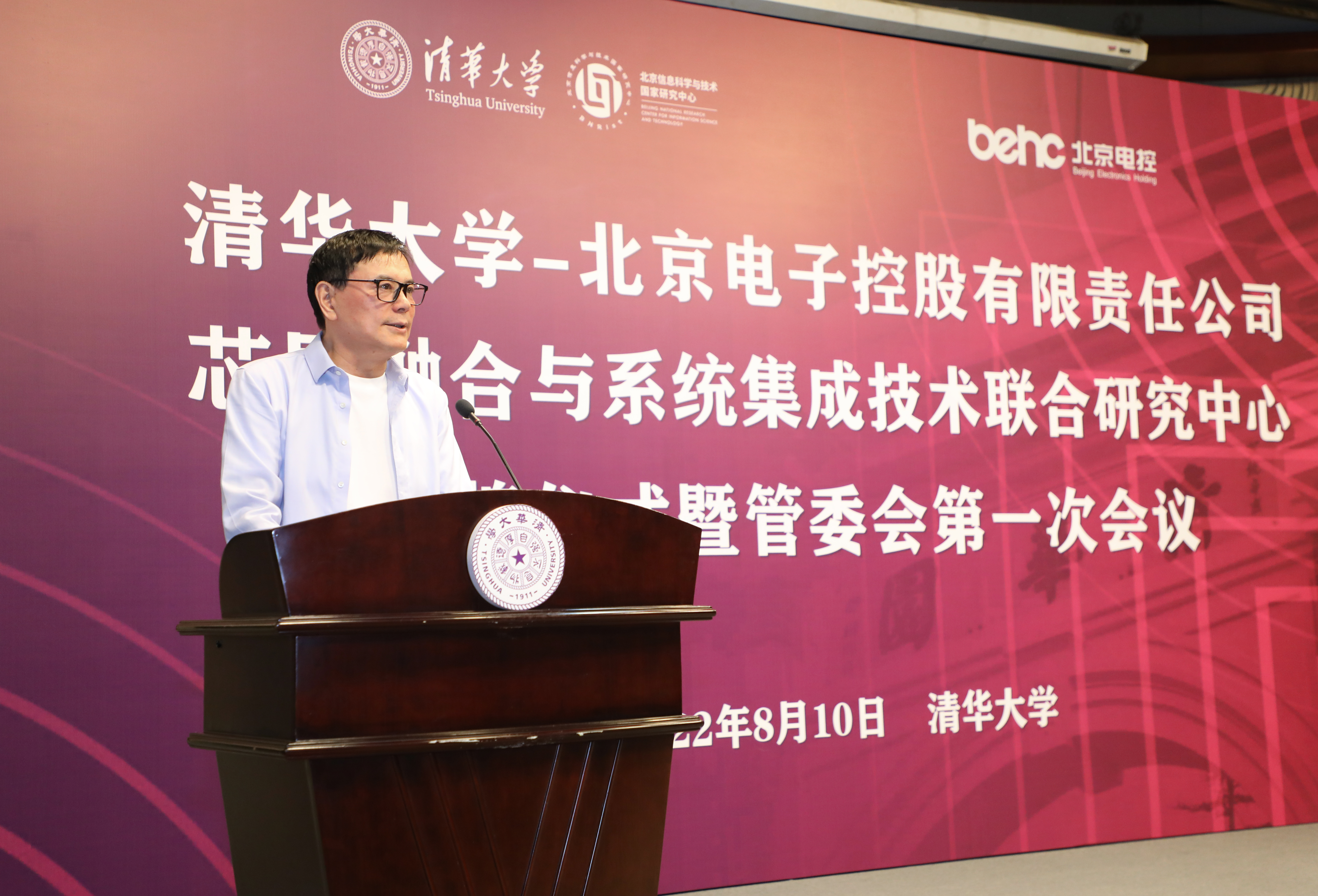 20220810-赢博手机版app-北京电子控股有限责任公司芯屏融合与系统集成技术联合研究中心揭牌仪式-孙波-戴琼海致辞.JPG