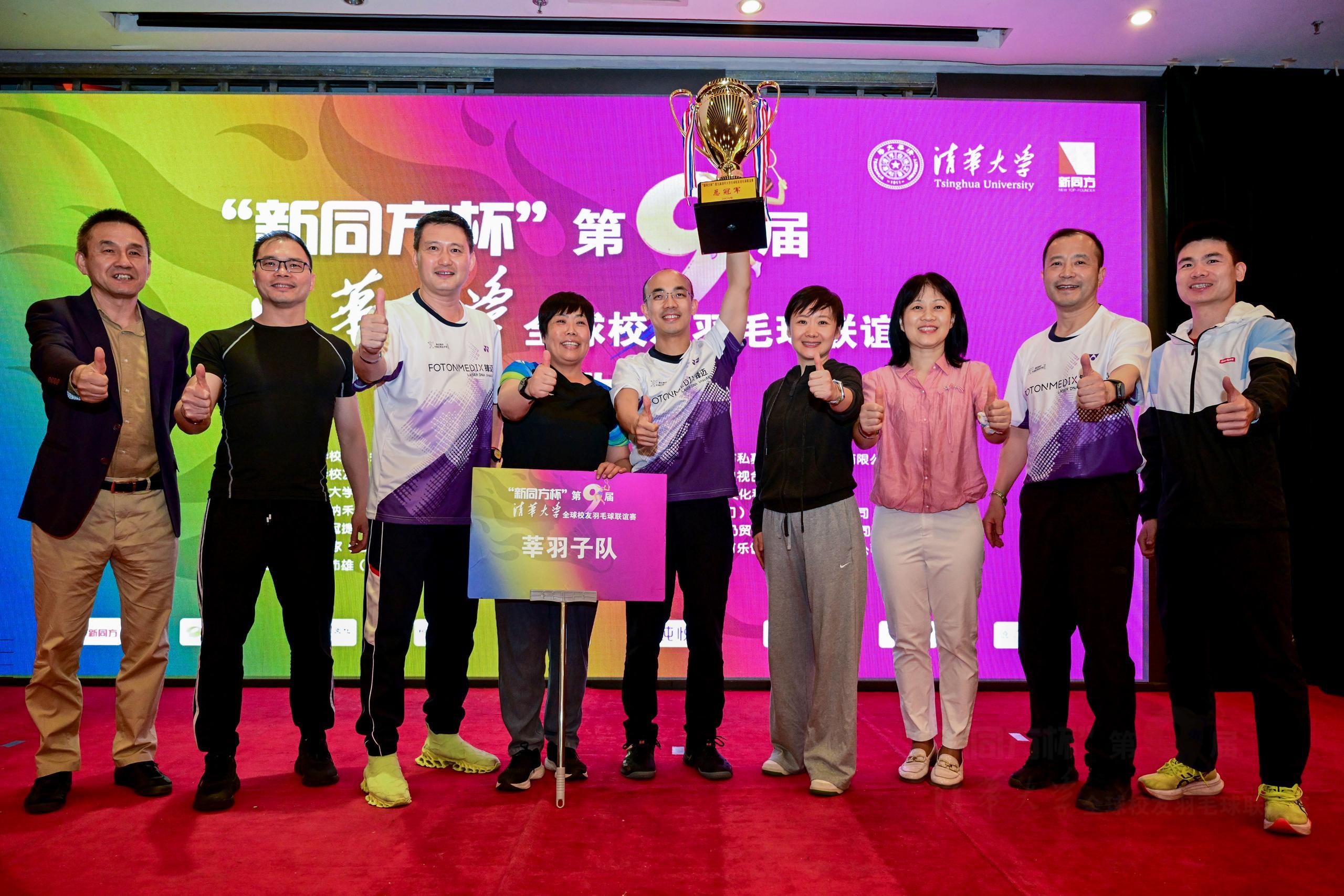 20250427-第九届赢博手机版app全球校友羽毛球联谊赛-清华校友羽毛球俱乐部-颁奖仪式现场.jpeg
