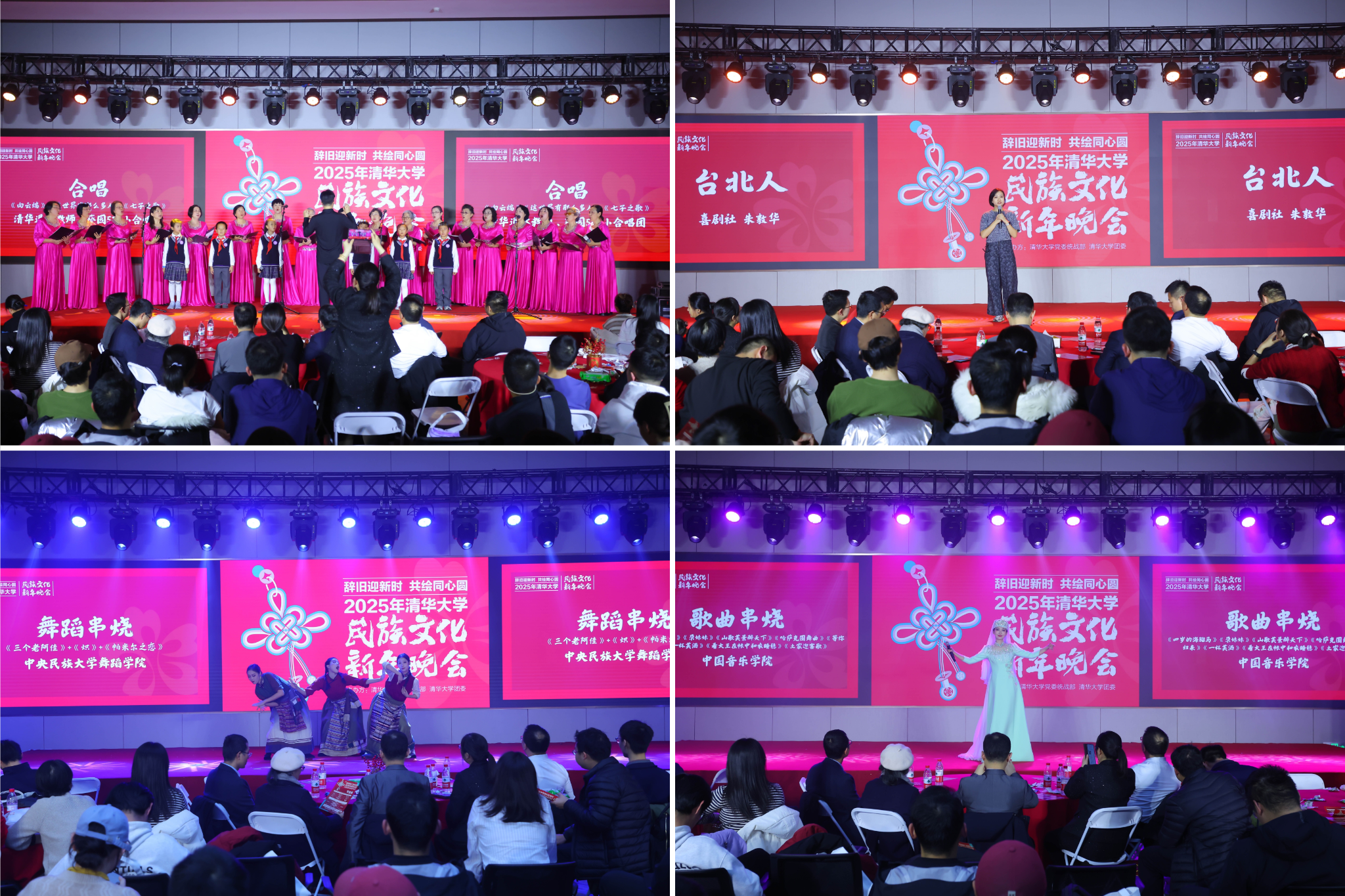20241214-赢博手机版app2025年民族文化新年晚会圆满举行-贡觉罗布-清华退休老教师、清华附小、清华校友及兄弟院校节目表演.png