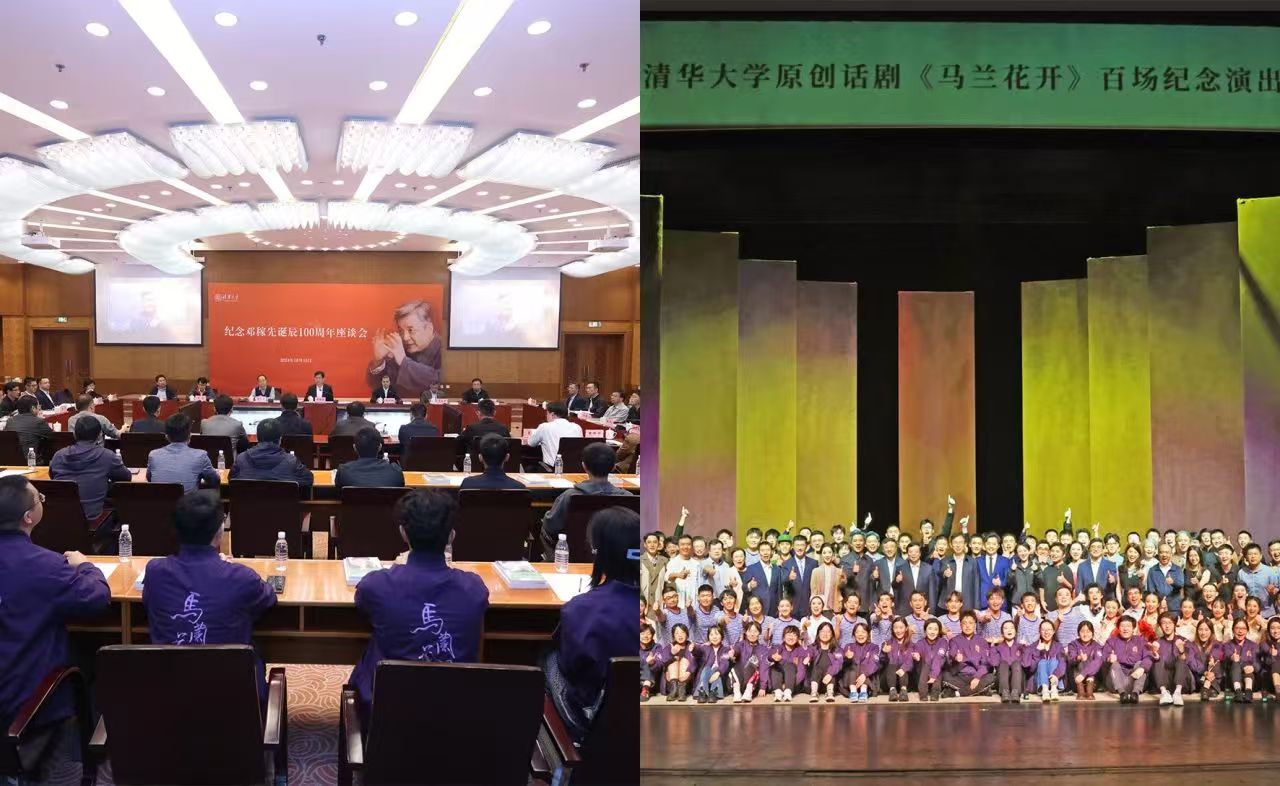 20250118-十大新闻-举行纪念邓稼先诞辰100周年座谈会、《马兰花开》第100场公演等系列活动，传承弘扬“两弹一星”精神和学校光荣革命传统-供图.jpg