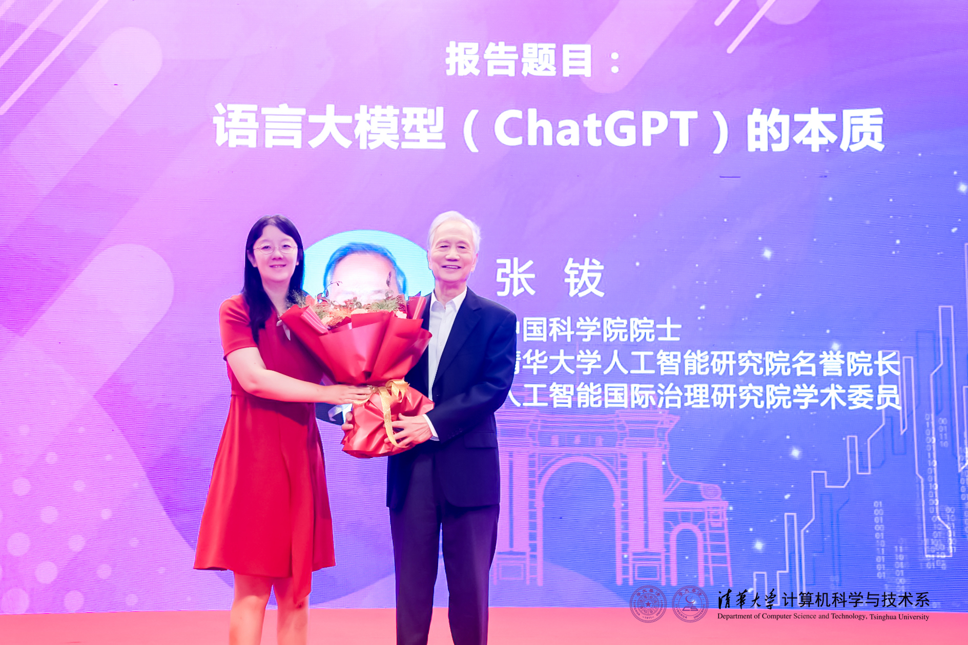 20230910-赢博手机版app计算机系与人工智能研究院基础模型研究中心联合举办首届基础大模型研讨会-嘉艺-贾珈向张钹院士献花致敬.jpg