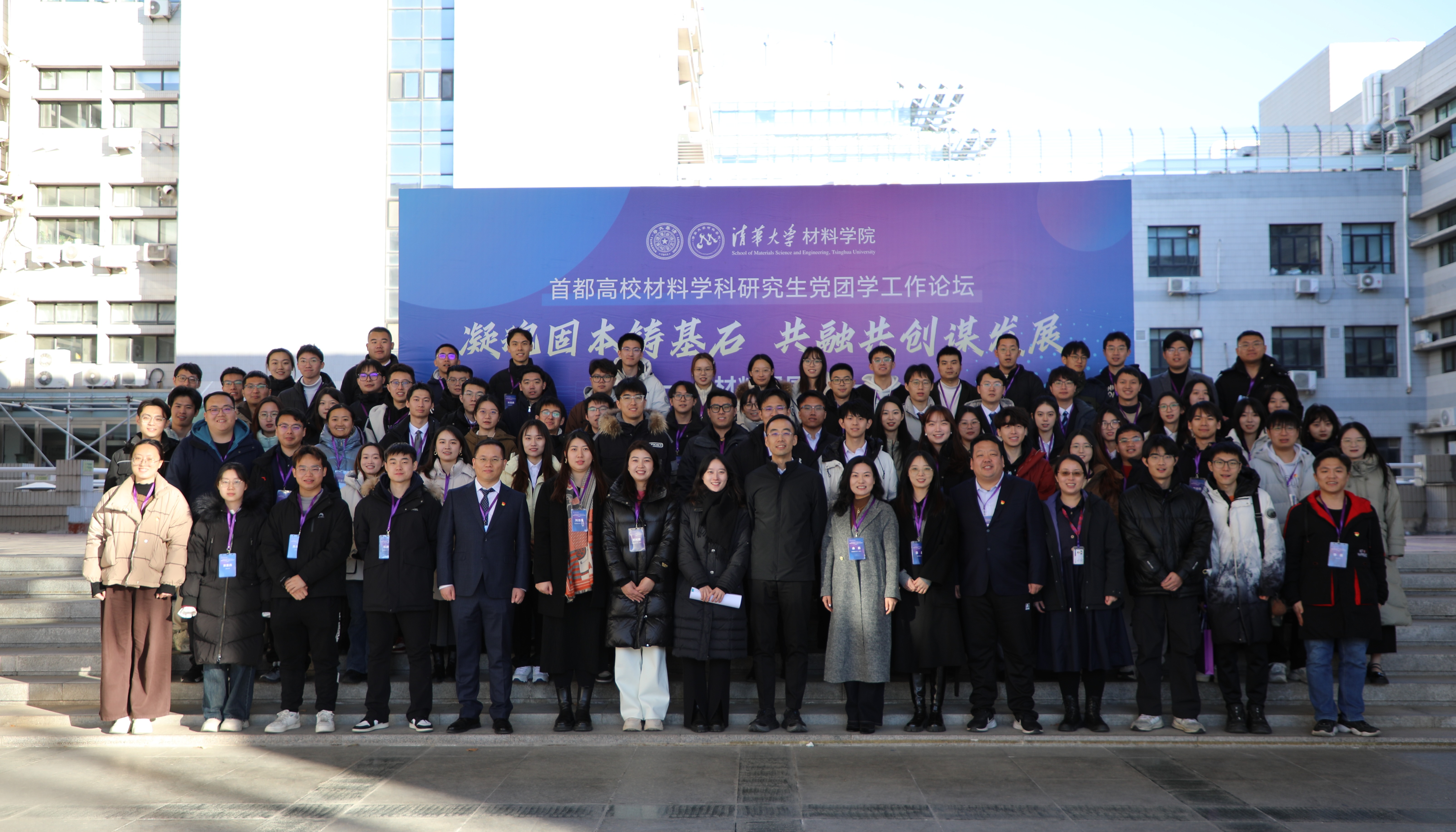 20241223-全体与会师生合影-材料学院-图1.JPG