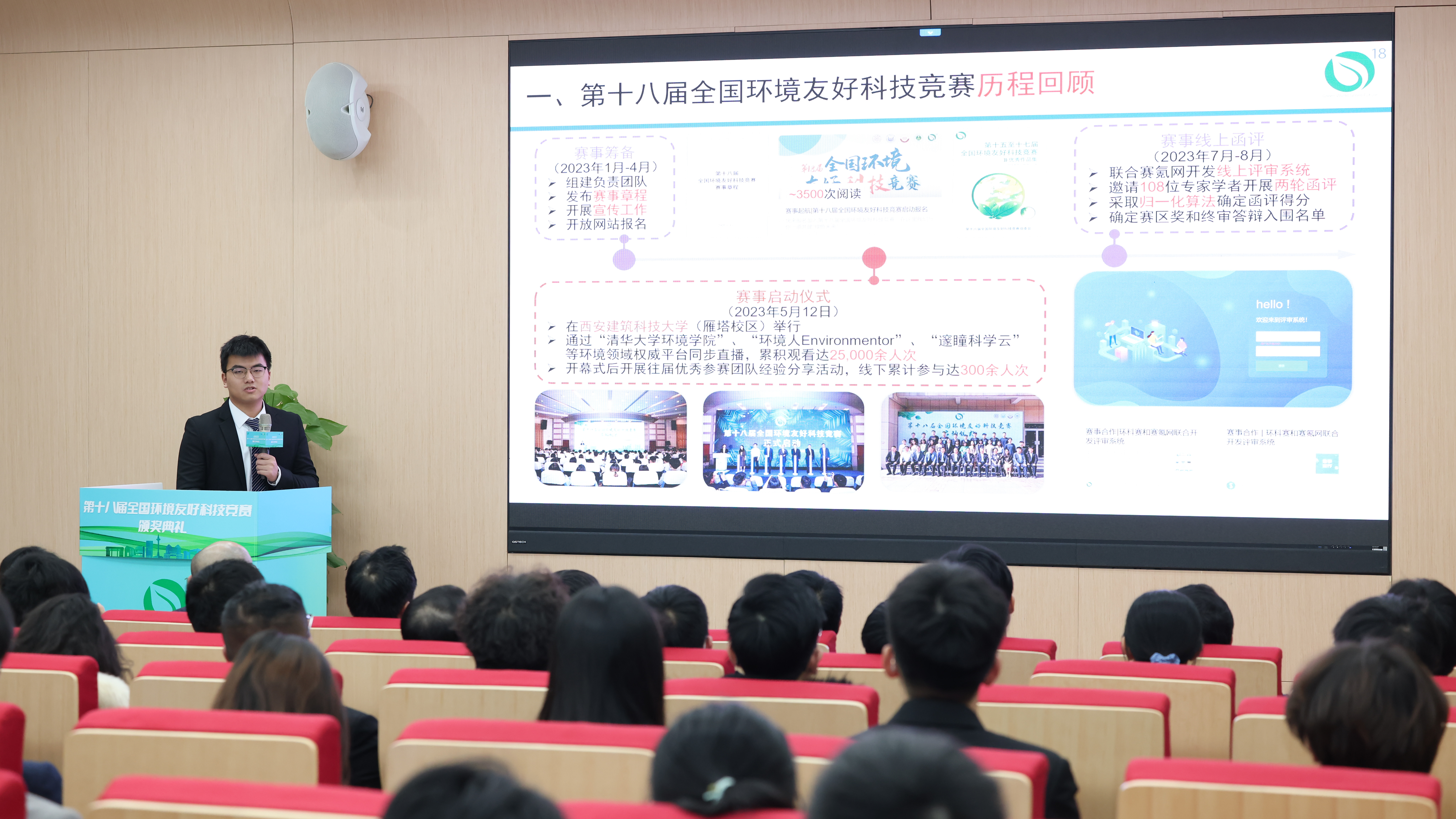 20231223-第十八届全国环境友好科技竞赛颁奖典礼-艺绅-赢博手机版app环境学院邓思行同学汇报.JPG