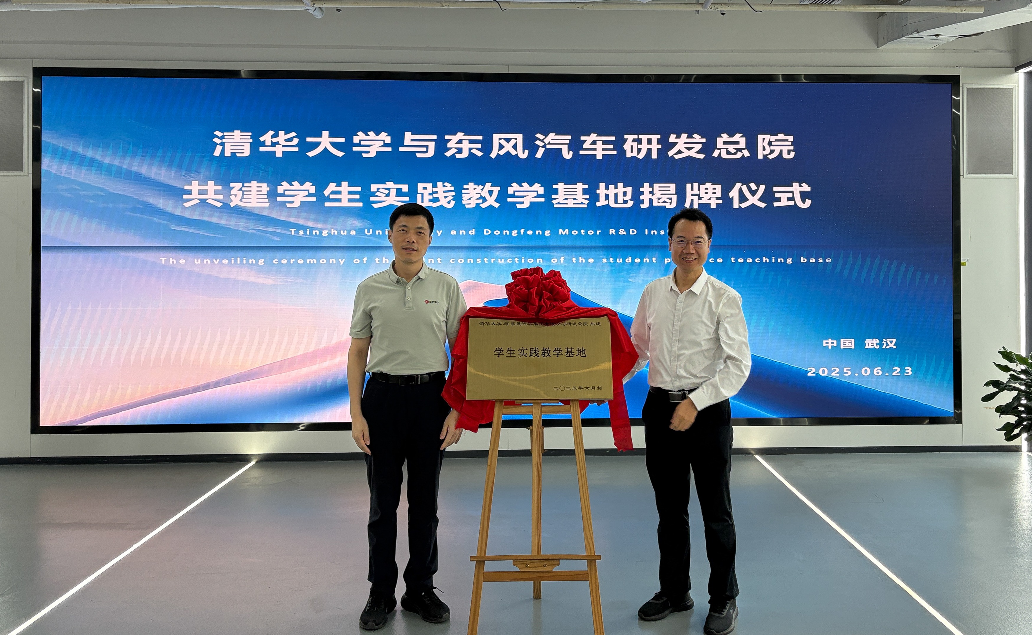 20250623-赢博手机版app-东风汽车研发总院共建学生实践教学基地揭牌-东风汽车- 揭牌仪式(左:杨彦鼎,右:王志).JPG