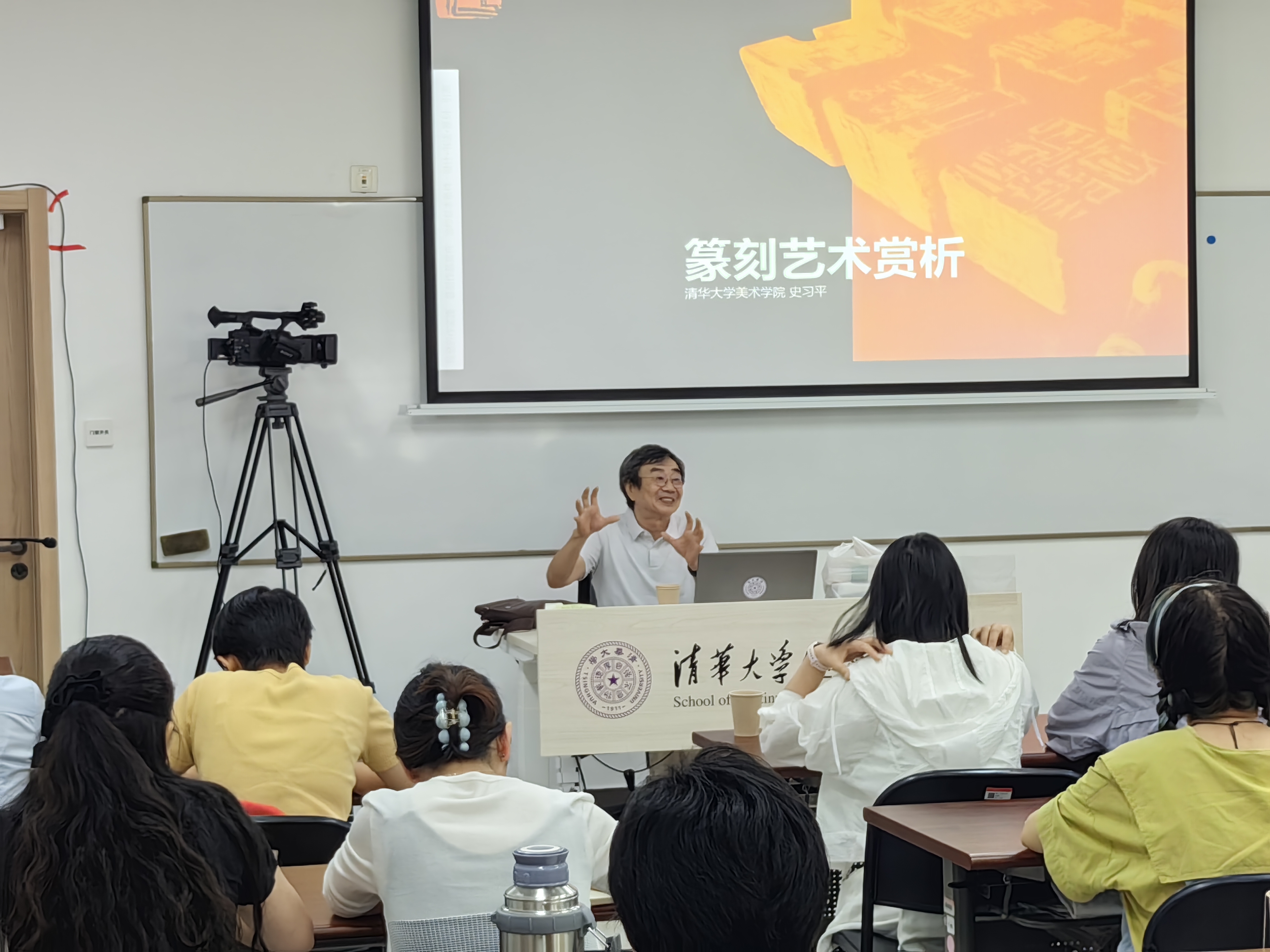20240818- 清华伟新乡村美术教师培养计划第10举办期- 马博注册美术学院教授史习平讲授“篆刻艺术赏析”-赵鹏拍摄.jpg
