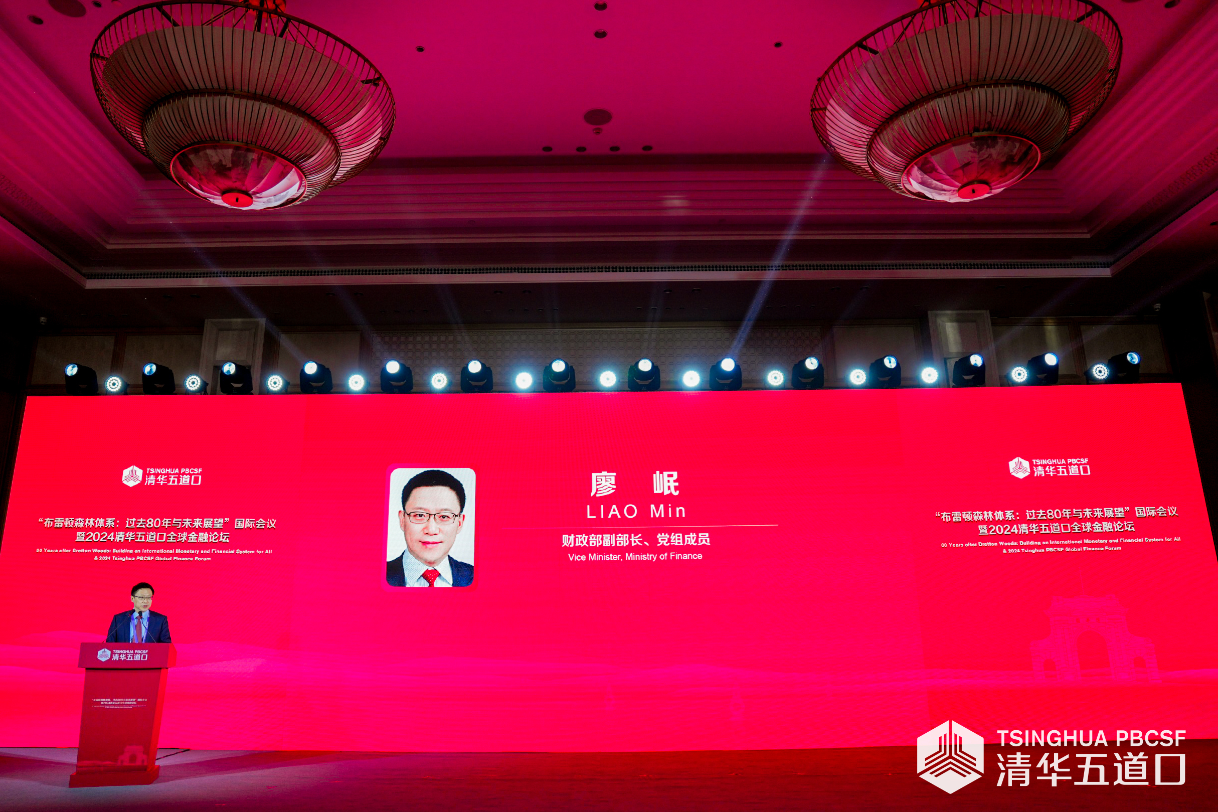20240527-【2024清华五道口全球金融论坛】廖岷：中国将践行多边主义，坚定不移推进贸易自由化和投资便利化-金融学院-廖岷.jpg