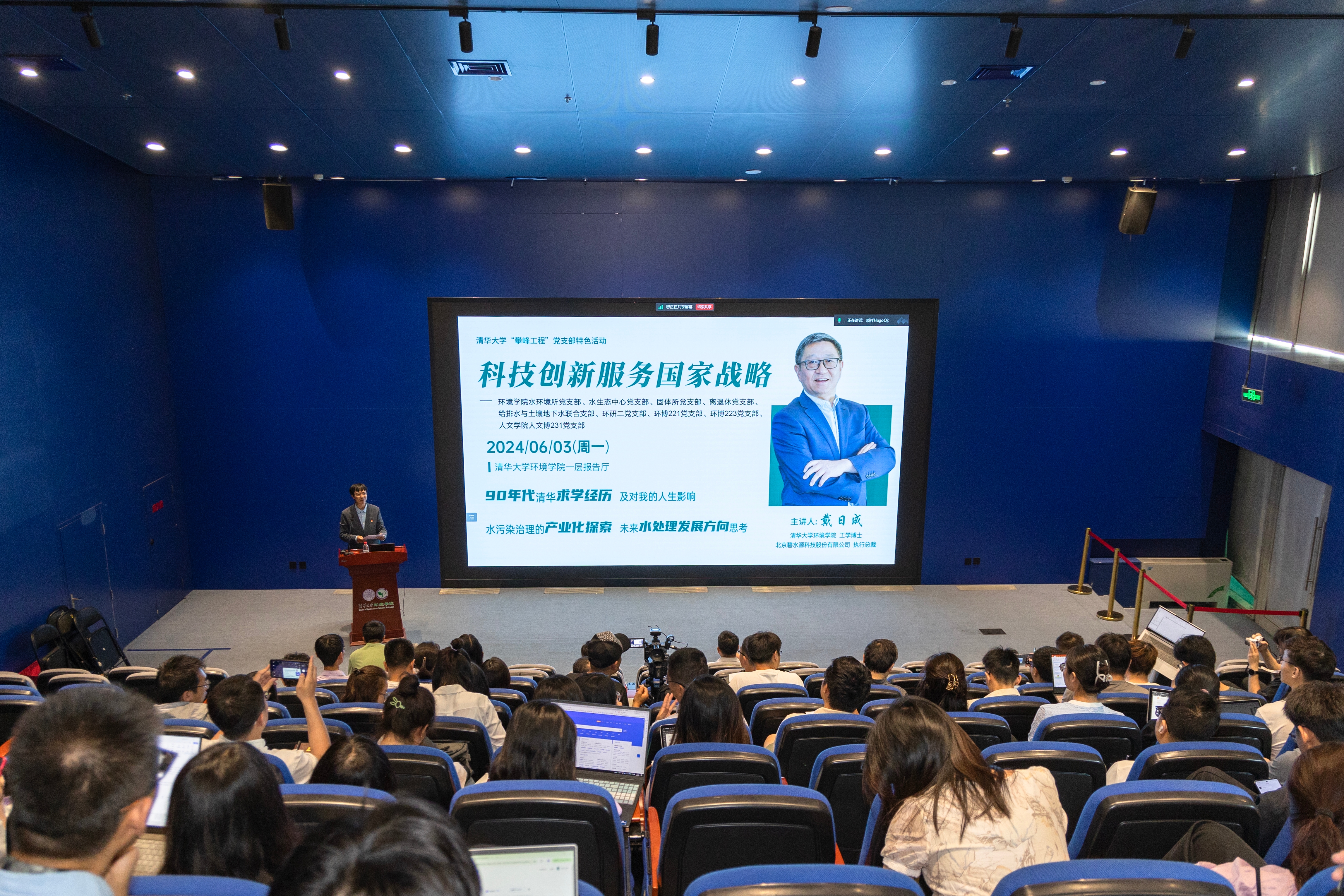 20240603-赢博手机版app“攀峰工程”党支部特色活动之“戴日成：科技创新服务国家战略”顺利举行-拍摄者不详-1 活动现场.jpg