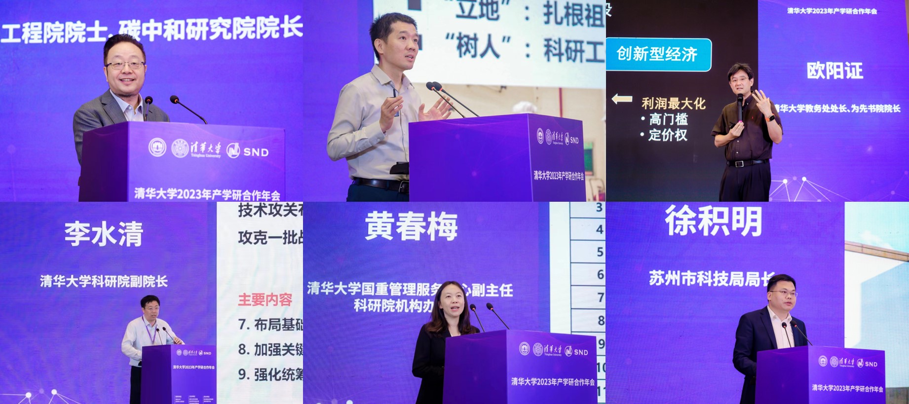 20230519-赢博手机版app2023年产学研合作年会在苏州召开-无-特邀报告(贺克斌、刘奕群、欧阳证、李水清、黄春梅、徐积明).jpg