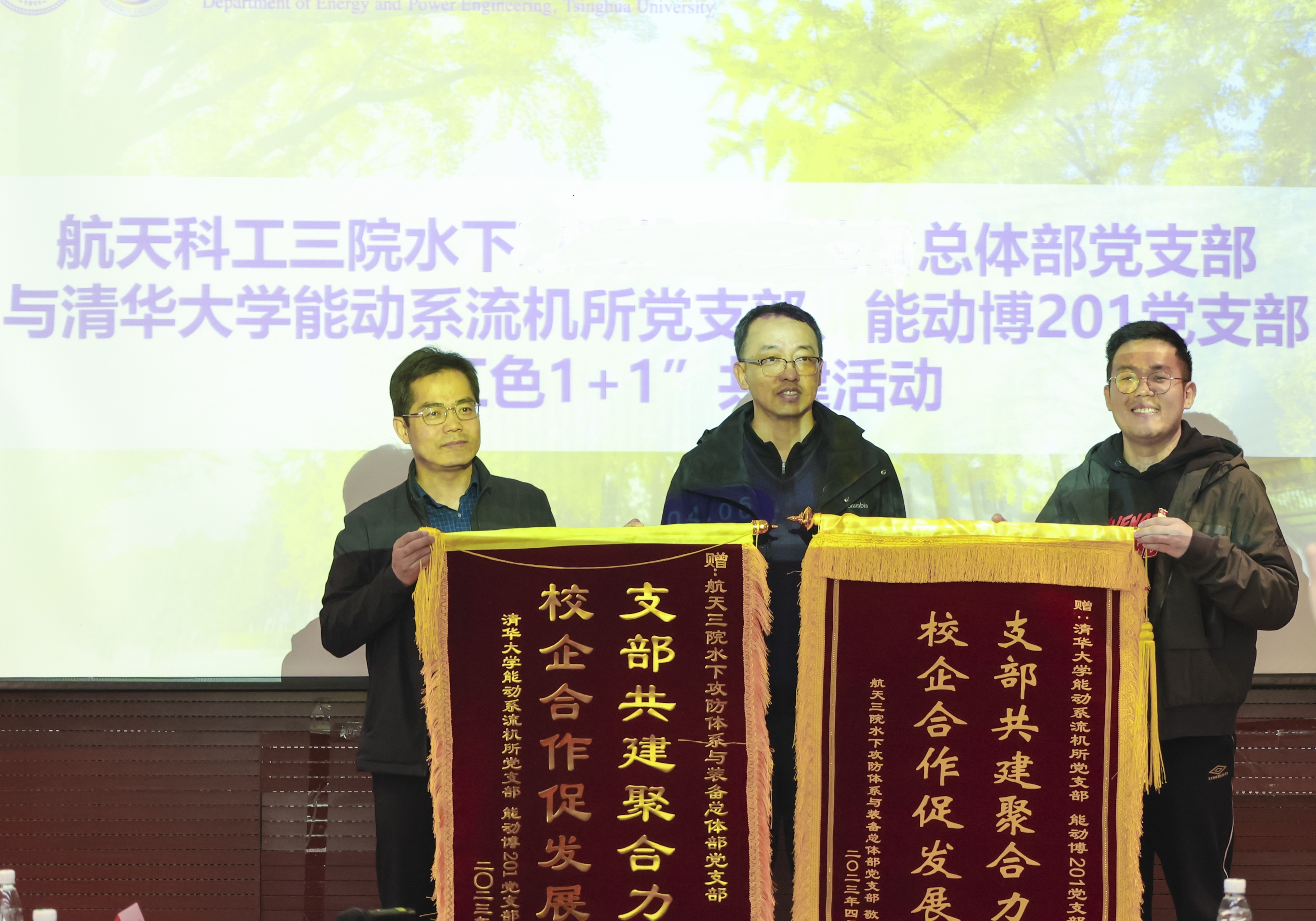 20230408-新闻稿-航天科工三院水下总体部党支部与赢博手机版app能动系流机所党支部、能动博201党支部“红色1 1 1”共建活动-郭慧娜-图10-“师-生-企”共建支部代表互授结对锦旗.jpg