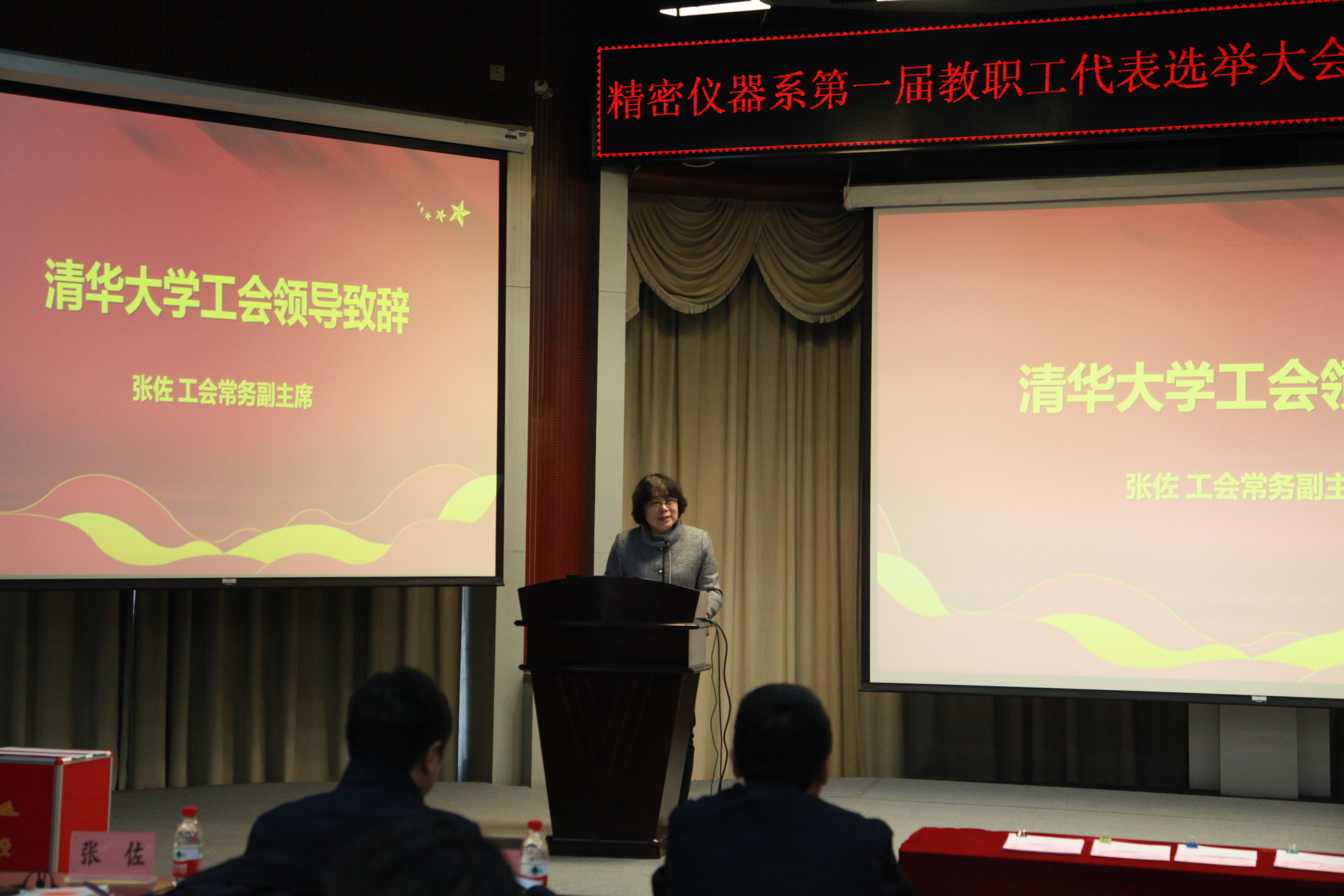 20241219-精密仪器系召开第一届教职工代表选举大会-边琪-张佐致辞.JPG
