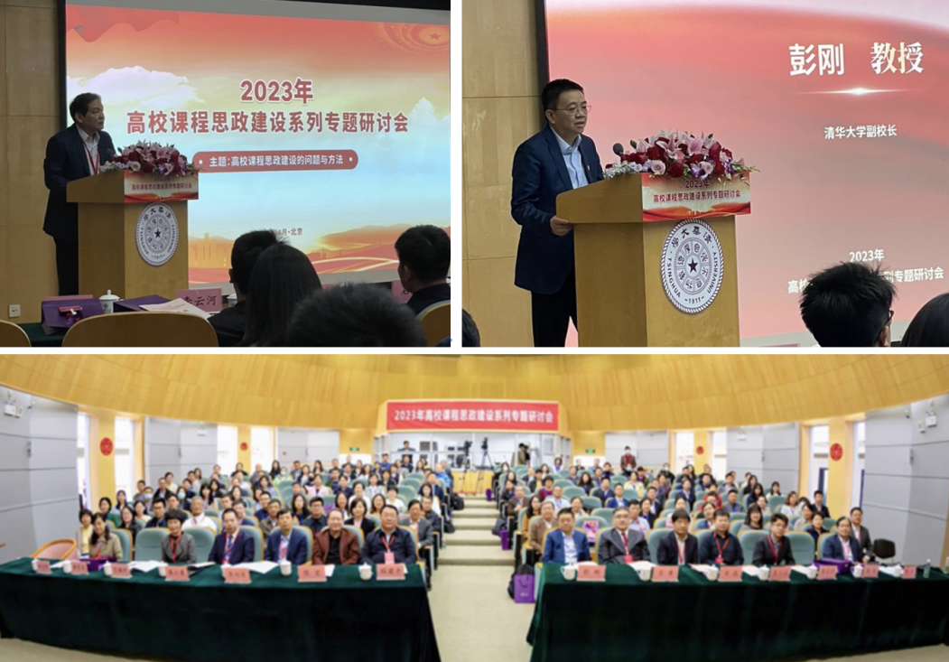 20250304-胡震-2023年高校课程思政建设系列专题研讨会-胡震.png
