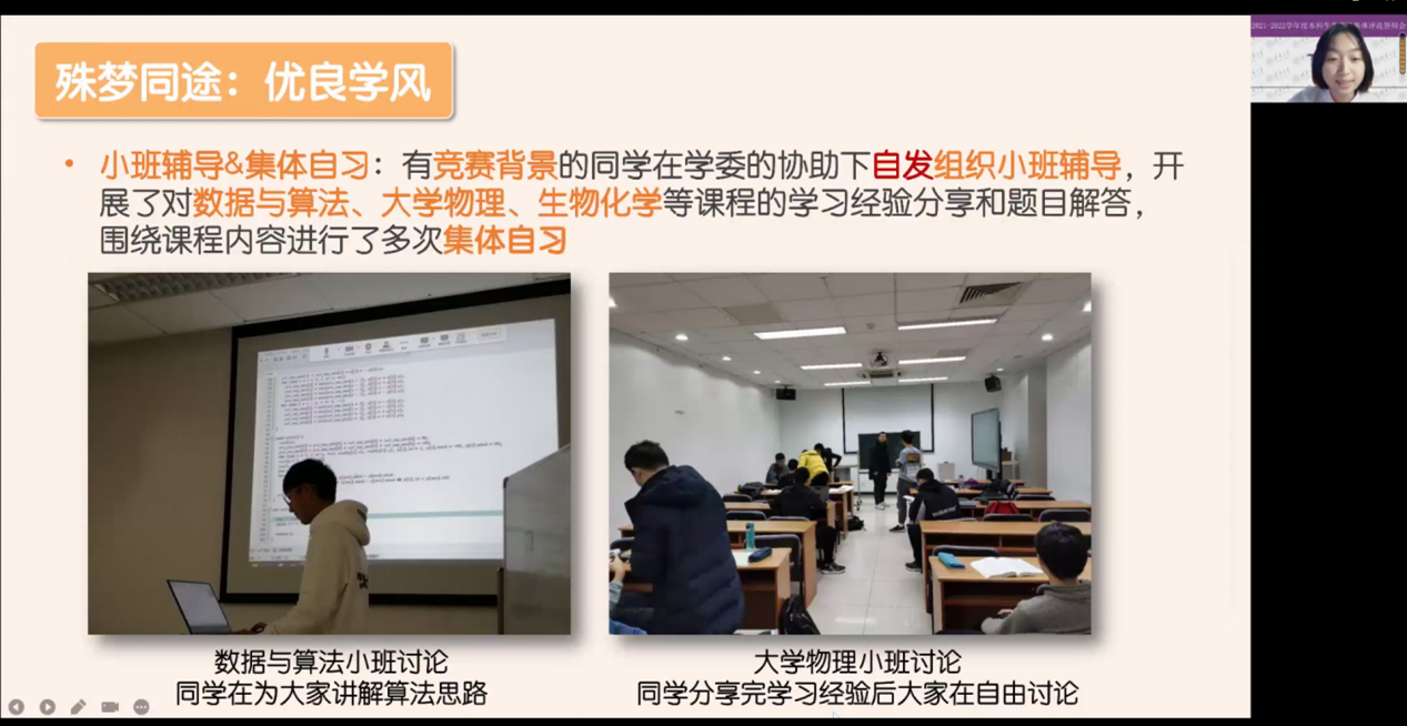 20221125-2021-2022学年度赢博手机版app本科生先进班集体评选答辩会举行-吕宇乾-生医9班答辩.png